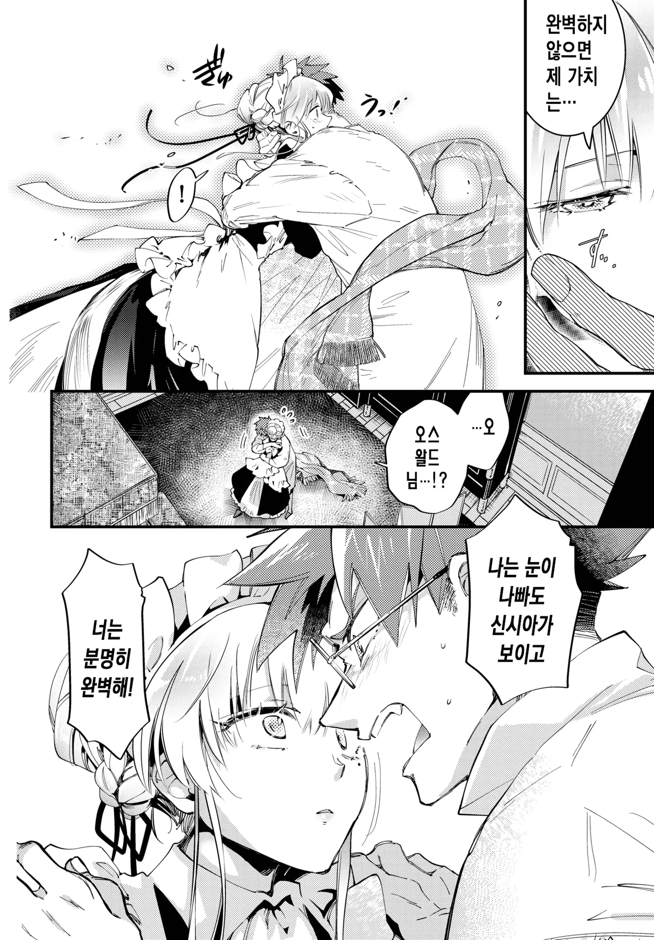 [Kaza Midori] 브라이드 메이드 2화 numero di immagine  9