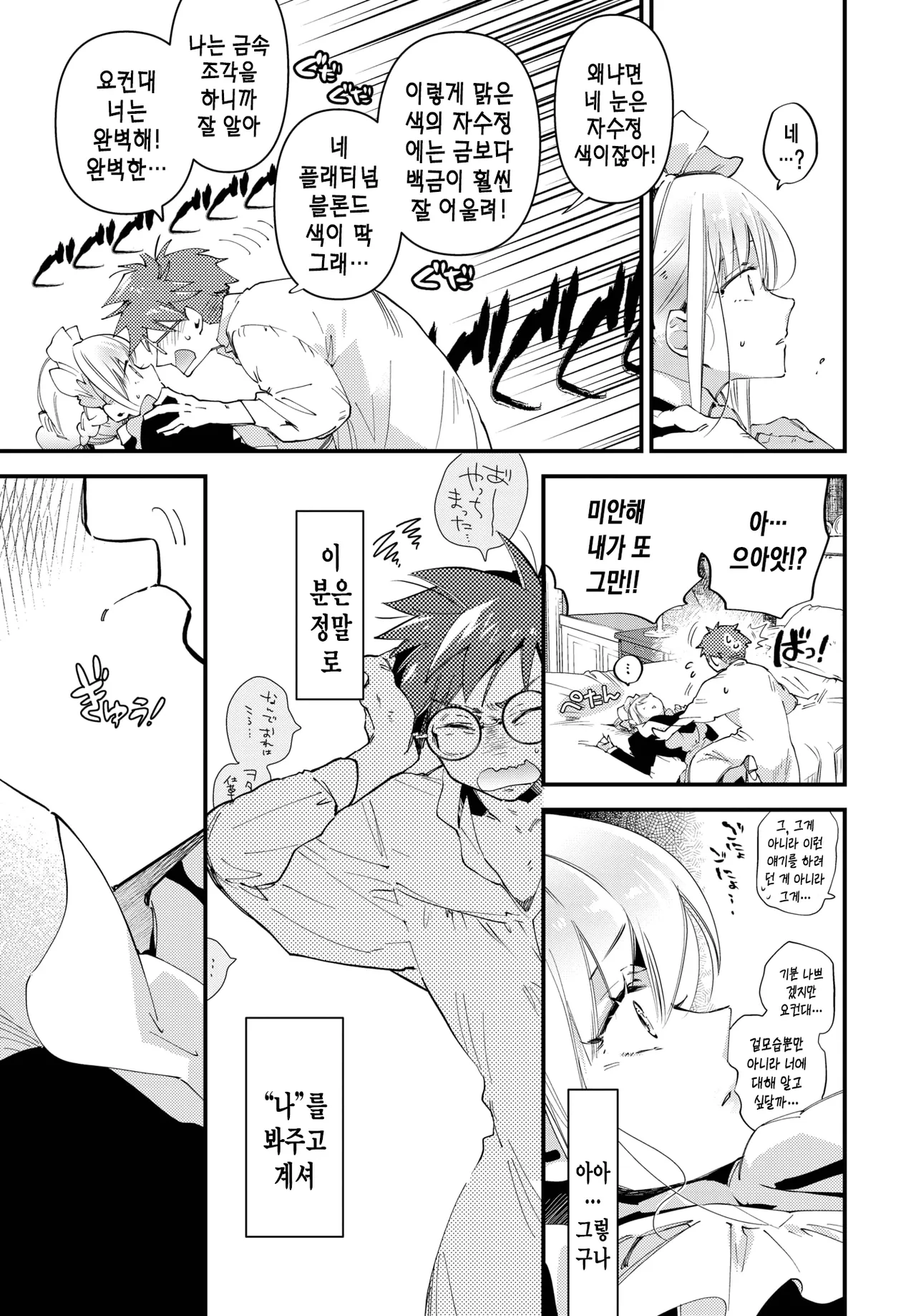 [Kaza Midori] 브라이드 메이드 2화 numero di immagine  10