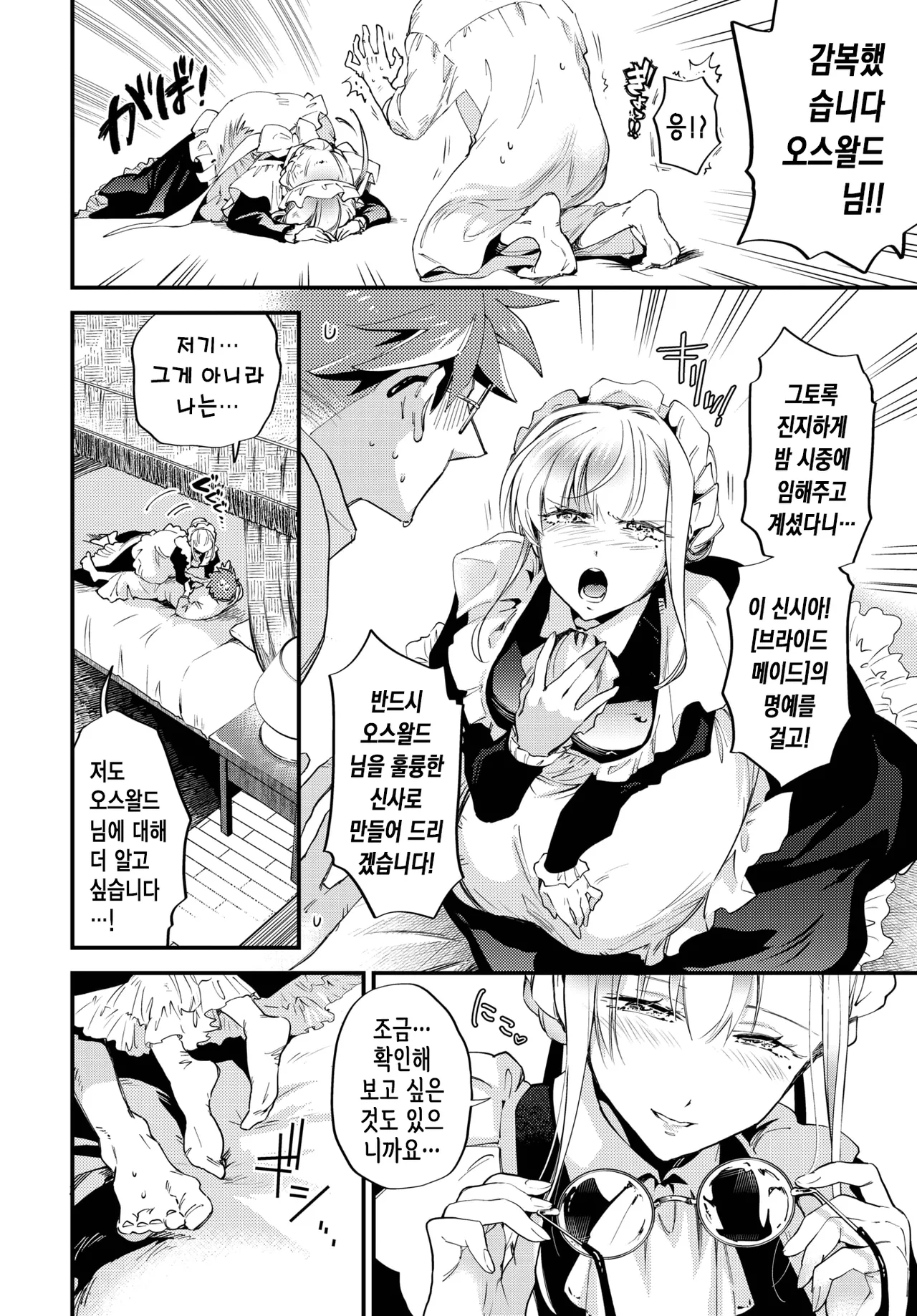 [Kaza Midori] 브라이드 메이드 2화 numero di immagine  11