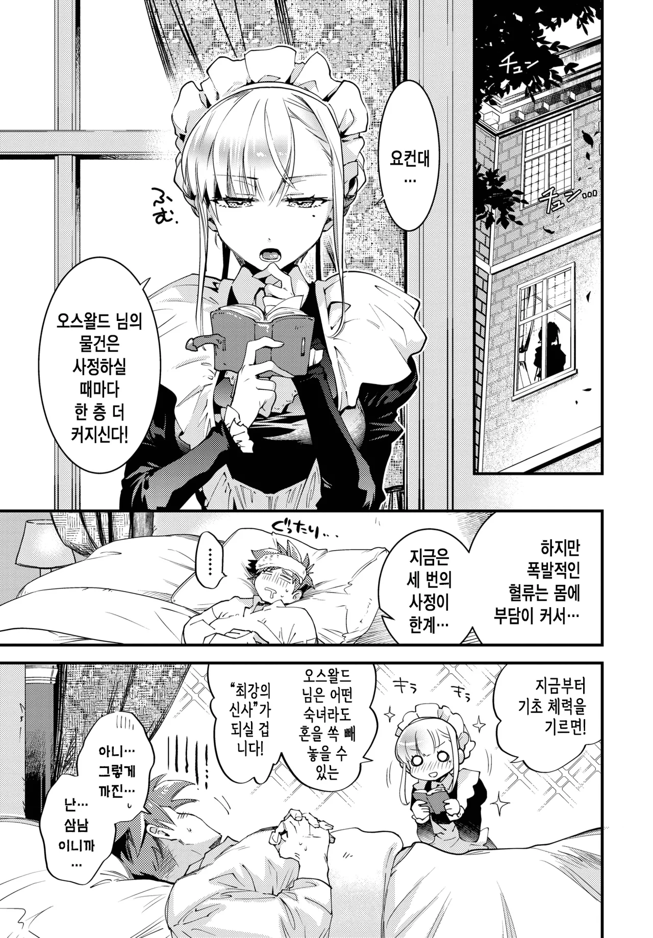 [Kaza Midori] 브라이드 메이드 2화 numero di immagine  26