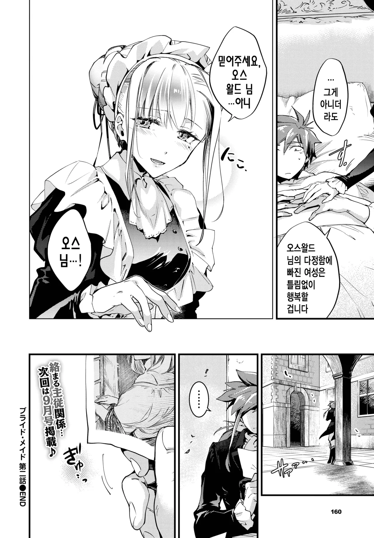 [Kaza Midori] 브라이드 메이드 2화 numero di immagine  27