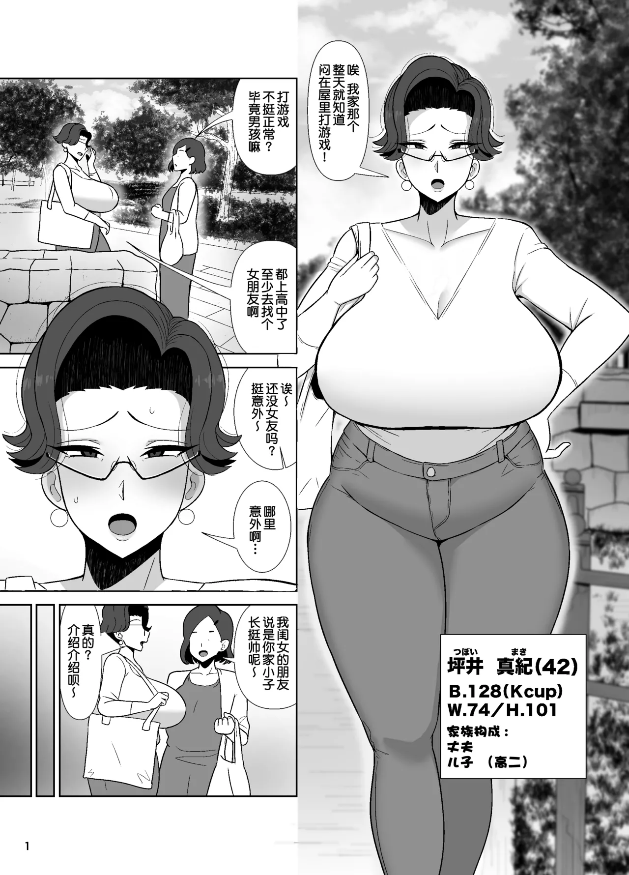 [Tokkuni Tokku (Shamidou Maichimonji)] Tsuboi Maki (42) wa 2-fun-go Musuko to Oyako de Sex o Suru | 坪井真紀 (42) 她2分钟后就会和亲儿子病狂近亲做爱 [Chinese] [红必登个人汉化] numero di immagine  3