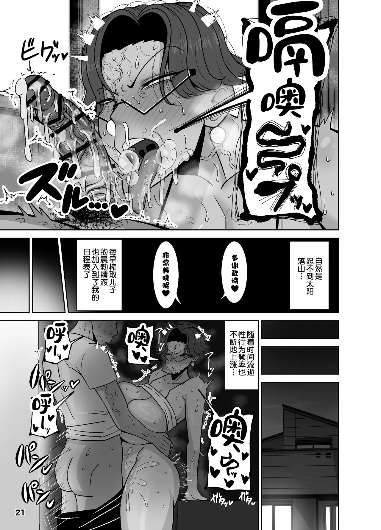 [Tokkuni Tokku (Shamidou Maichimonji)] Tsuboi Maki (42) wa 2-fun-go Musuko to Oyako de Sex o Suru | 坪井真紀 (42) 她2分钟后就会和亲儿子病狂近亲做爱 [Chinese] [红必登个人汉化] numero di immagine  23