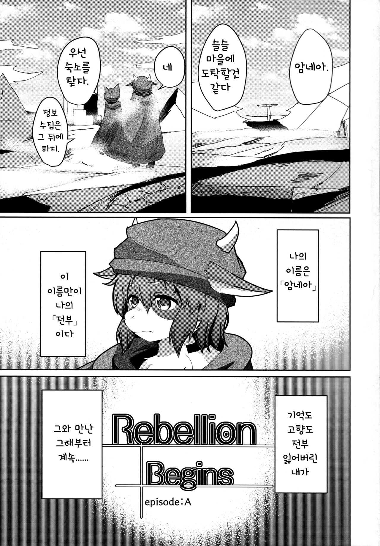 (C91) [Suedama (kyuuri)] Rebellion: Begins [Korean] [TeamHT] imagen número 4