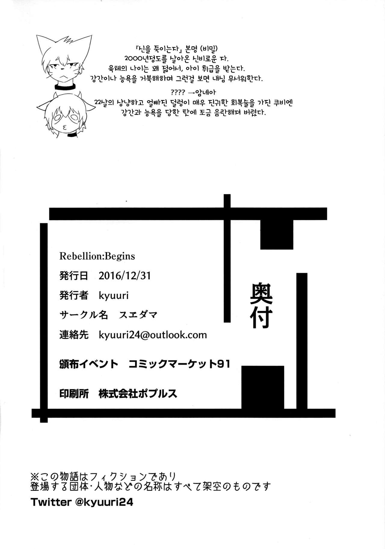 (C91) [Suedama (kyuuri)] Rebellion: Begins [Korean] [TeamHT] imagen número 31