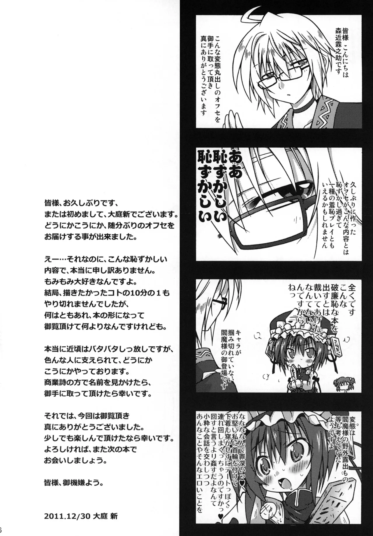 [Suwateria (Ooba Nii)] Inuoku (Touhou Project) [Digital] 6eme image