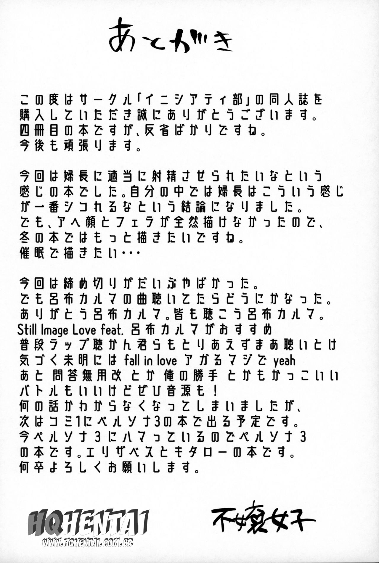 (C96) [Initiative (Fujoujoshi)] Chaldea Shikoshiko Life Saver | Chaldea Masturbation♥ Life Saver (Fate/Grand Order) [Portuguese-BR] [HQHentai.com.br] 21eme image