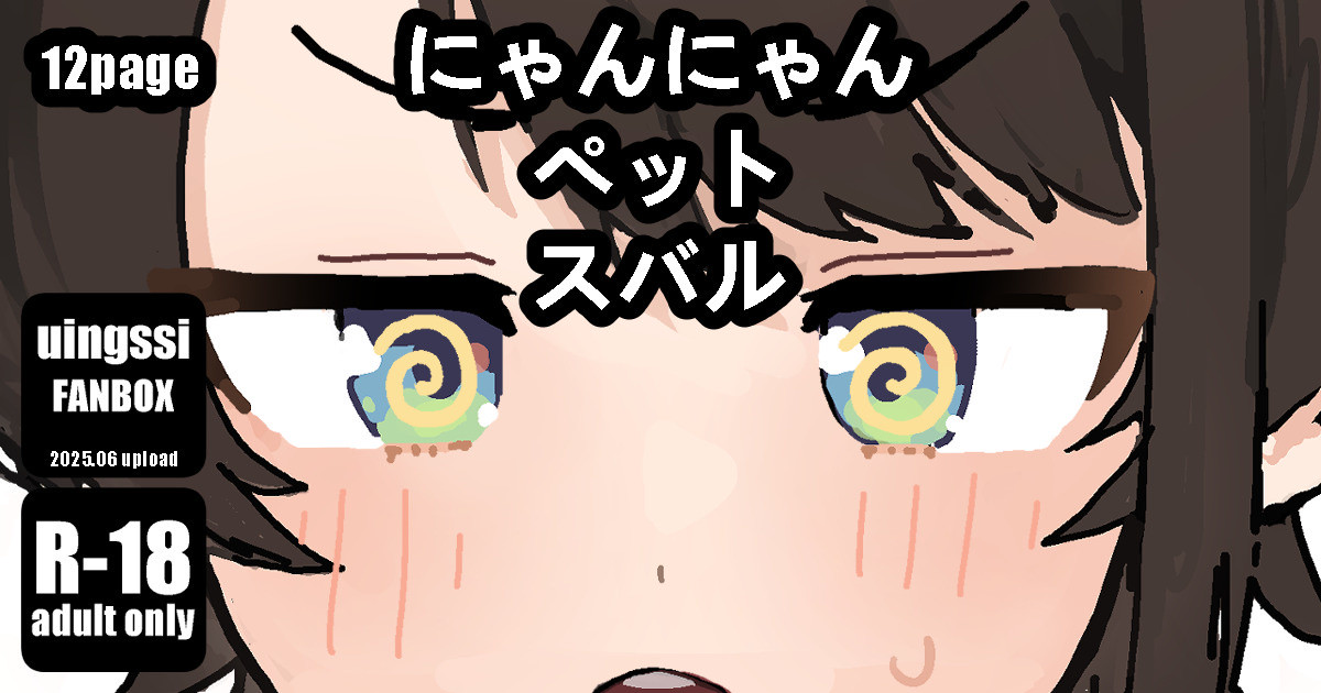 [uingssi] にゃんにゃん ペット スバル 图片编号 1