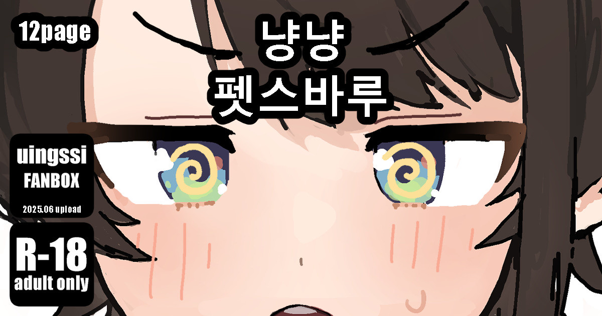 [uingssi] 냥냥 펫스바루 [Korean] 图片编号 1