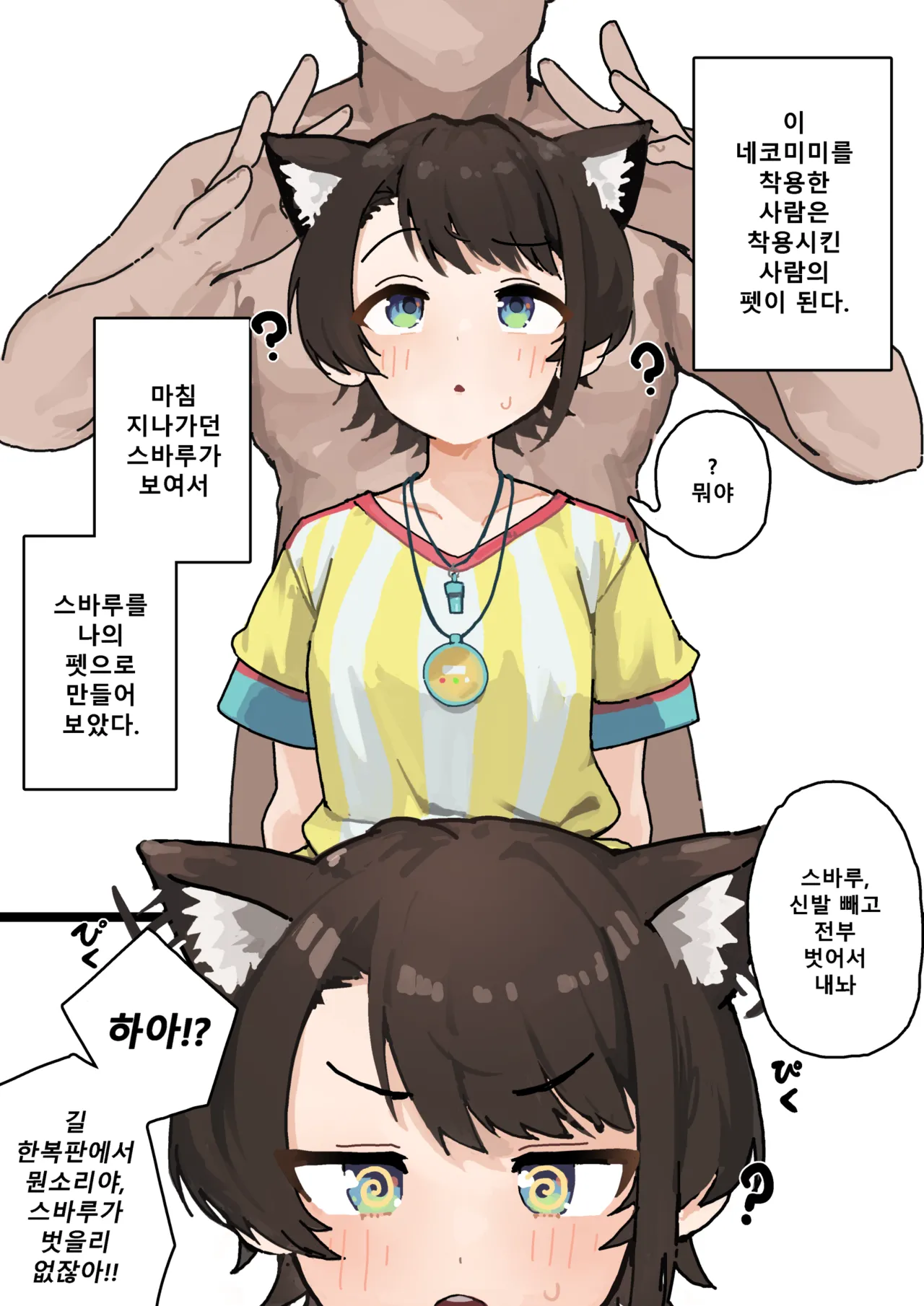 [uingssi] 냥냥 펫스바루 [Korean] 图片编号 2