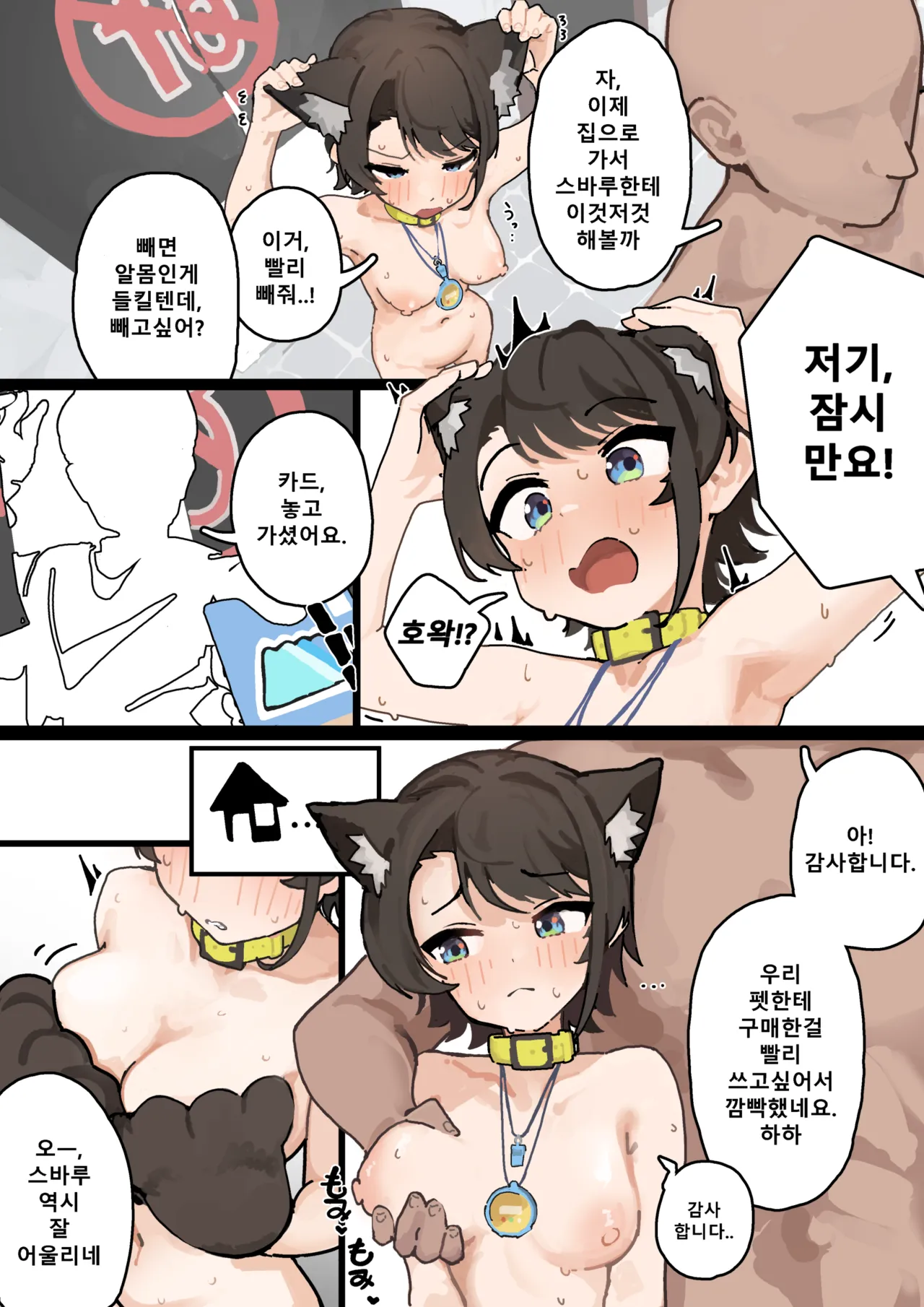 [uingssi] 냥냥 펫스바루 [Korean] 图片编号 6