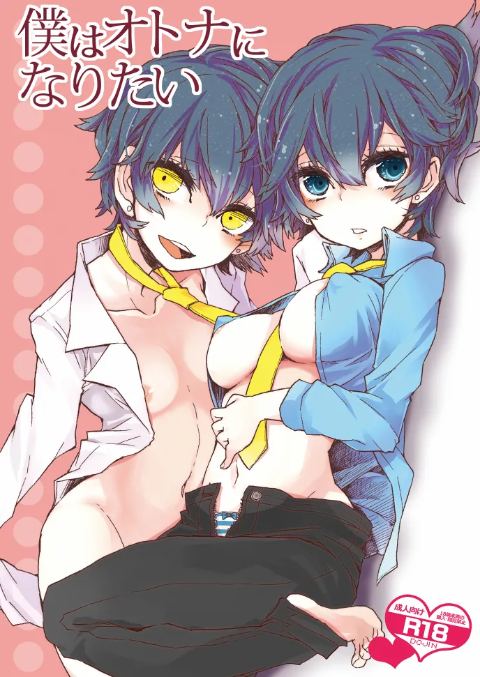 (SC62) [Pinkpompom (Otama)] I Just Want to Grow Up (Persona 4) [English] Bildnummer 1