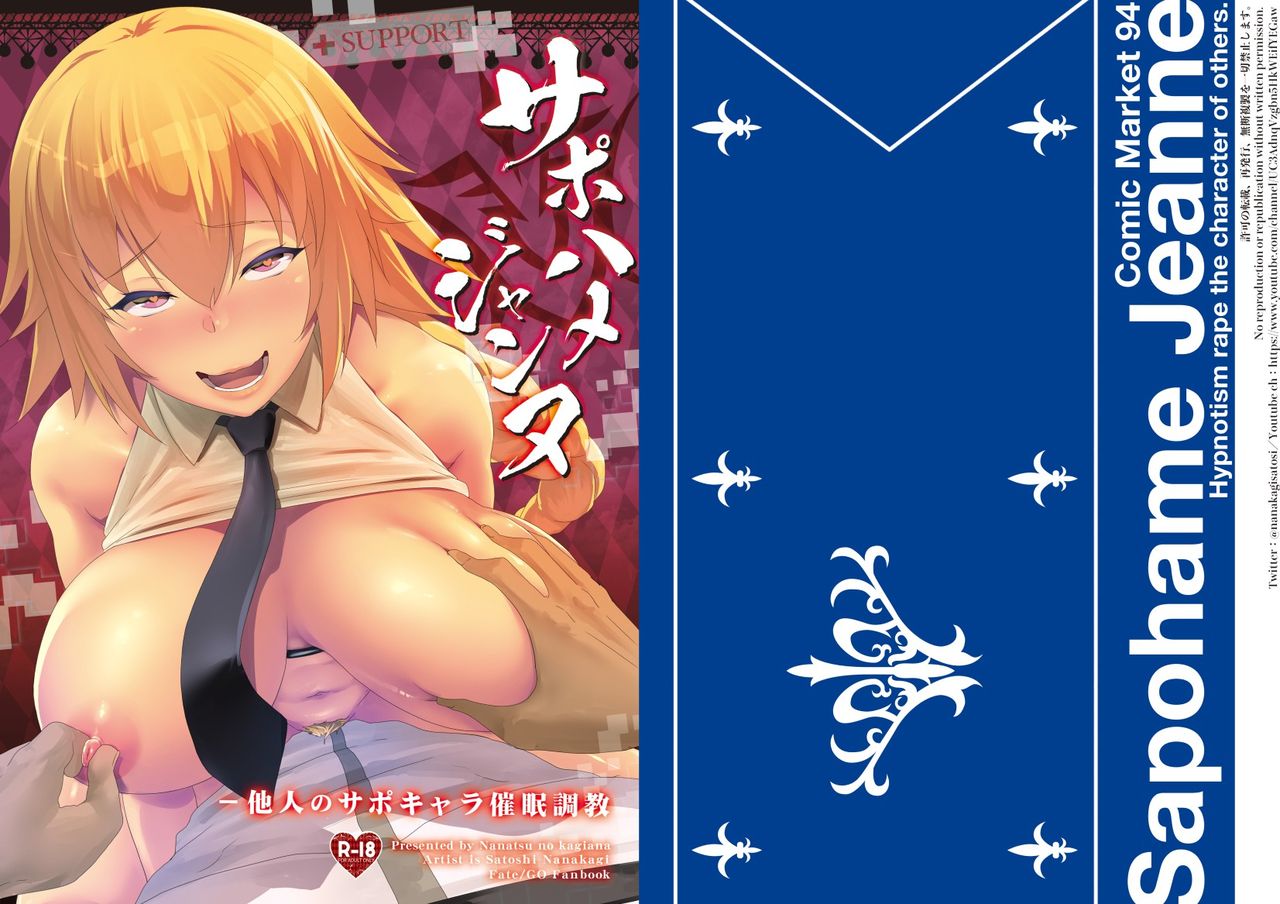 [Nanatsu no Kagiana (Nanakagi Satoshi)] Sapohame Jeanne (Fate/Grand Order) [Portuguese-BR] [HQHentai.com.br] 图片编号 2
