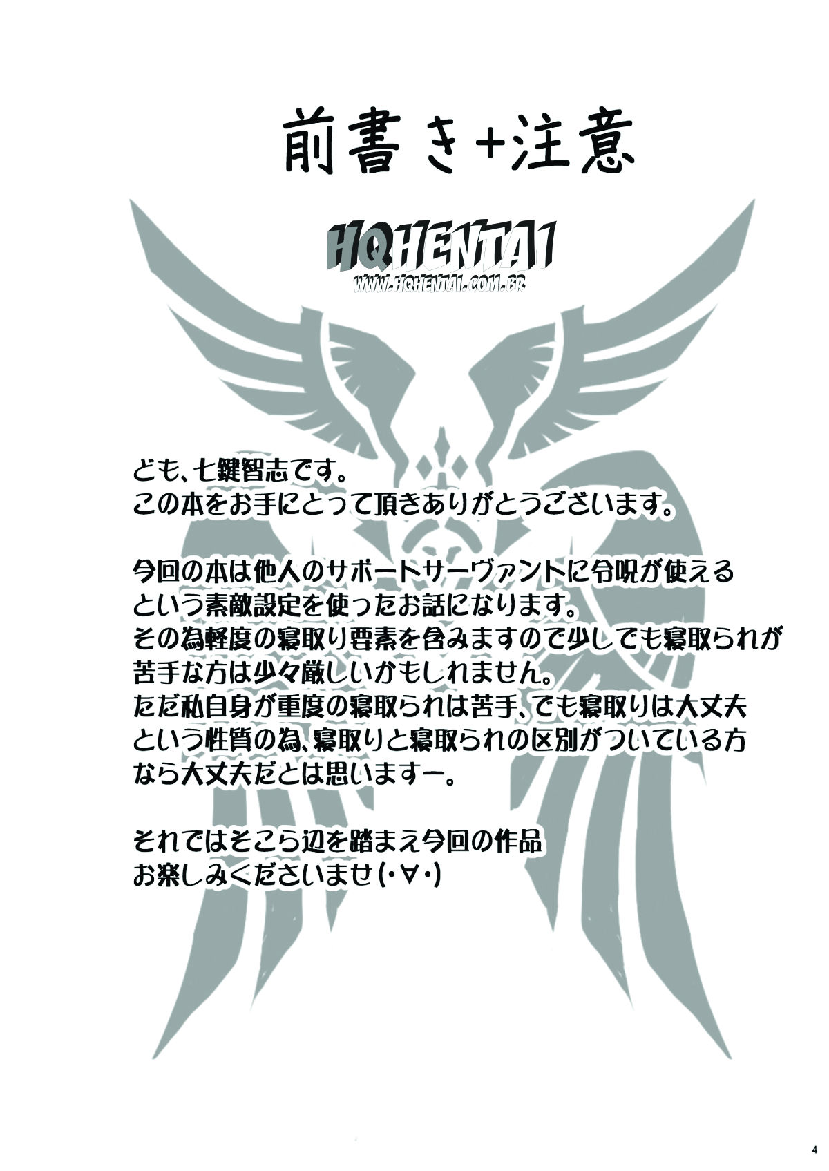 [Nanatsu no Kagiana (Nanakagi Satoshi)] Sapohame Jeanne (Fate/Grand Order) [Portuguese-BR] [HQHentai.com.br] 图片编号 4