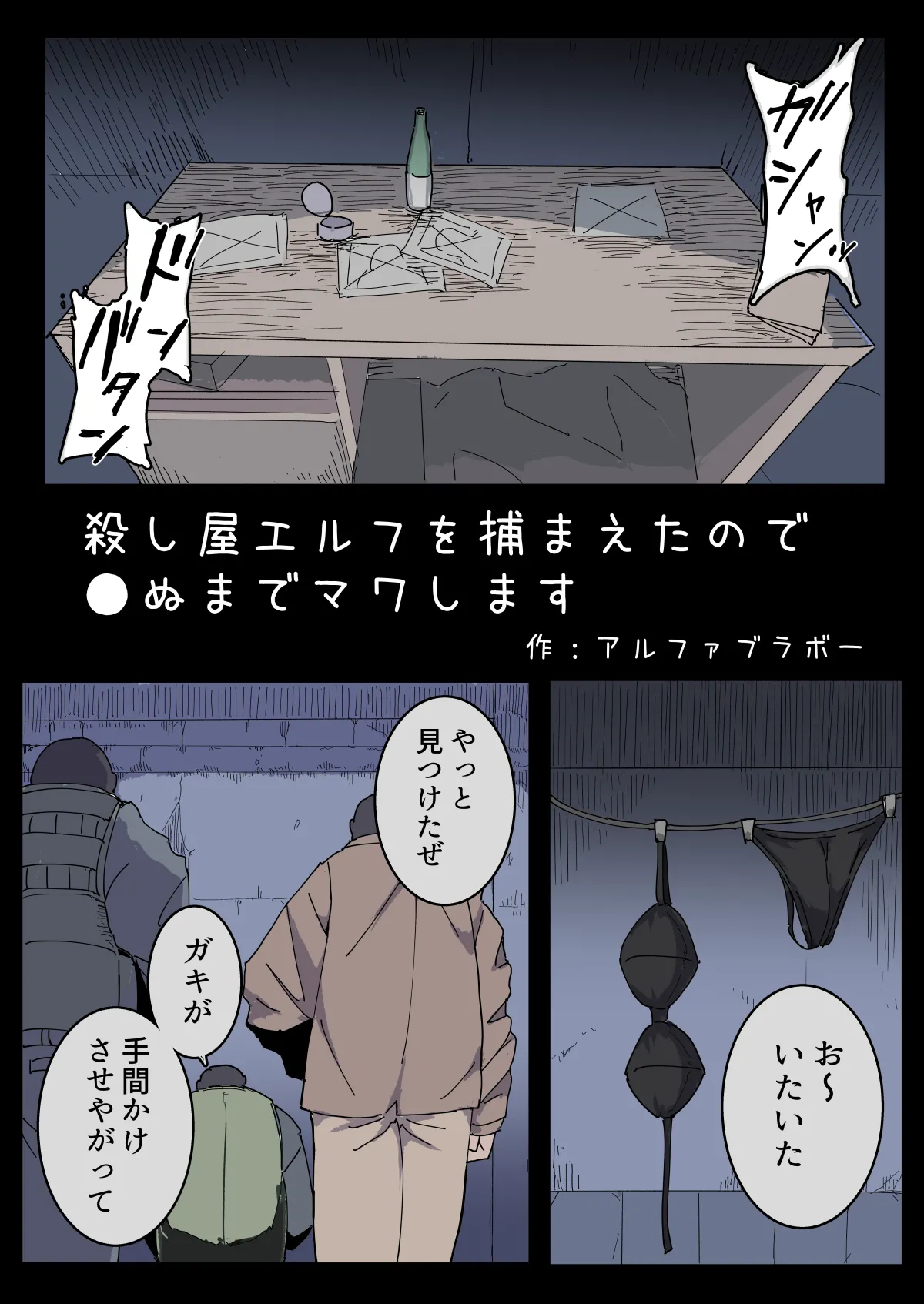 [Emission] Koroshiya Erufu o Tsukamaeta no de ●nu made Mawashimasu. numero di immagine  1