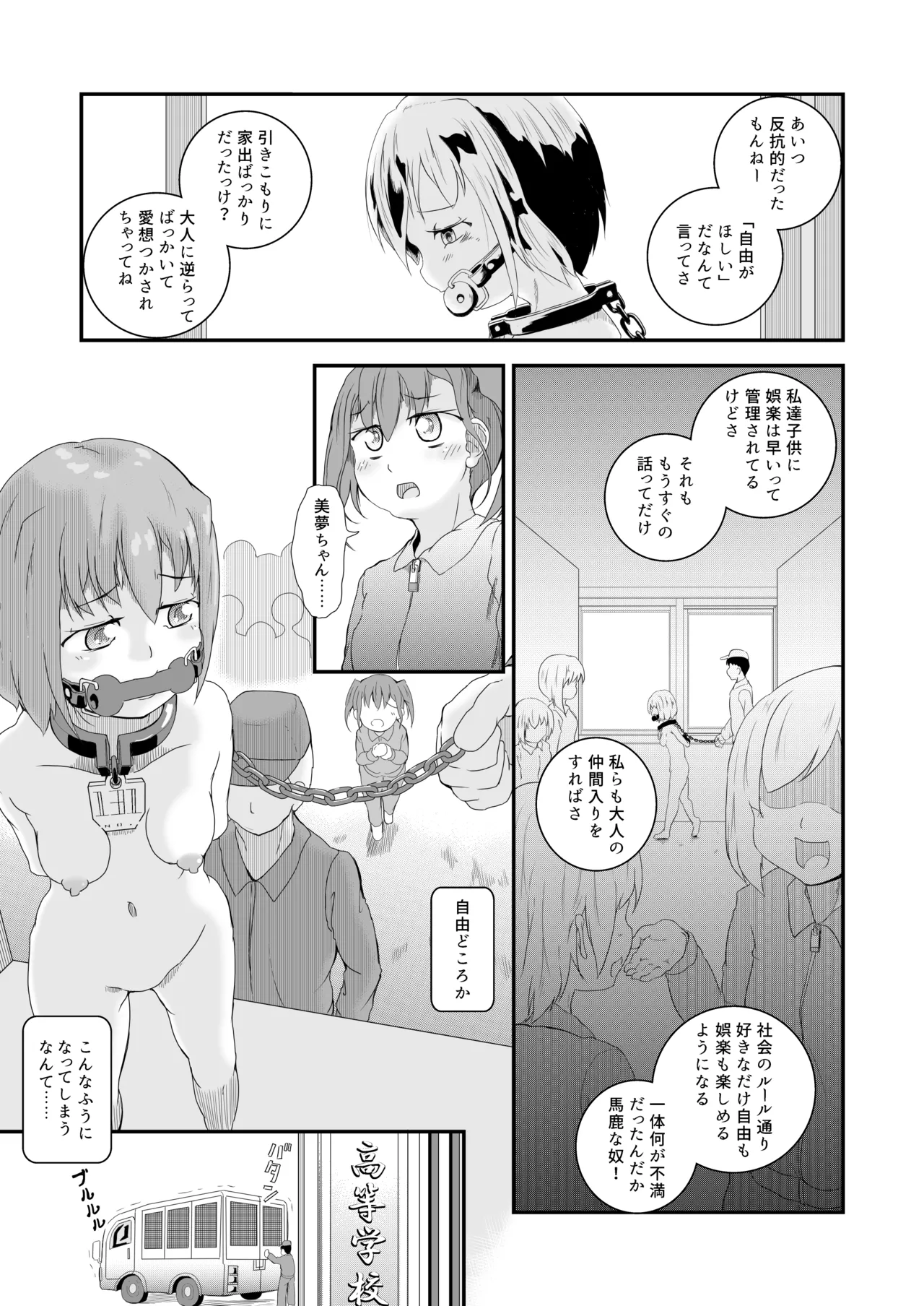 [Mentaru Esukēpā] Shōjo Shūkanshi -Shūjin Dorei 131-gō no Koto- Bildnummer 4