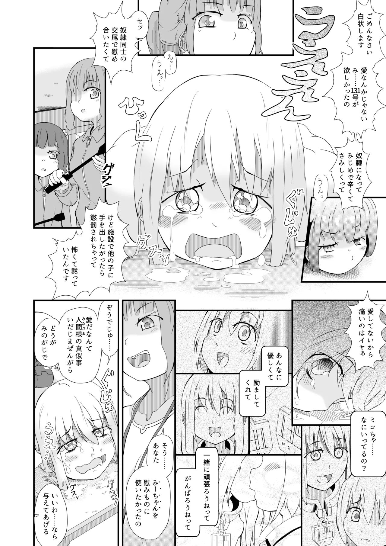 [Mentaru Esukēpā] Shōjo Shūkanshi -Shūjin Dorei 131-gō no Koto- Bildnummer 23