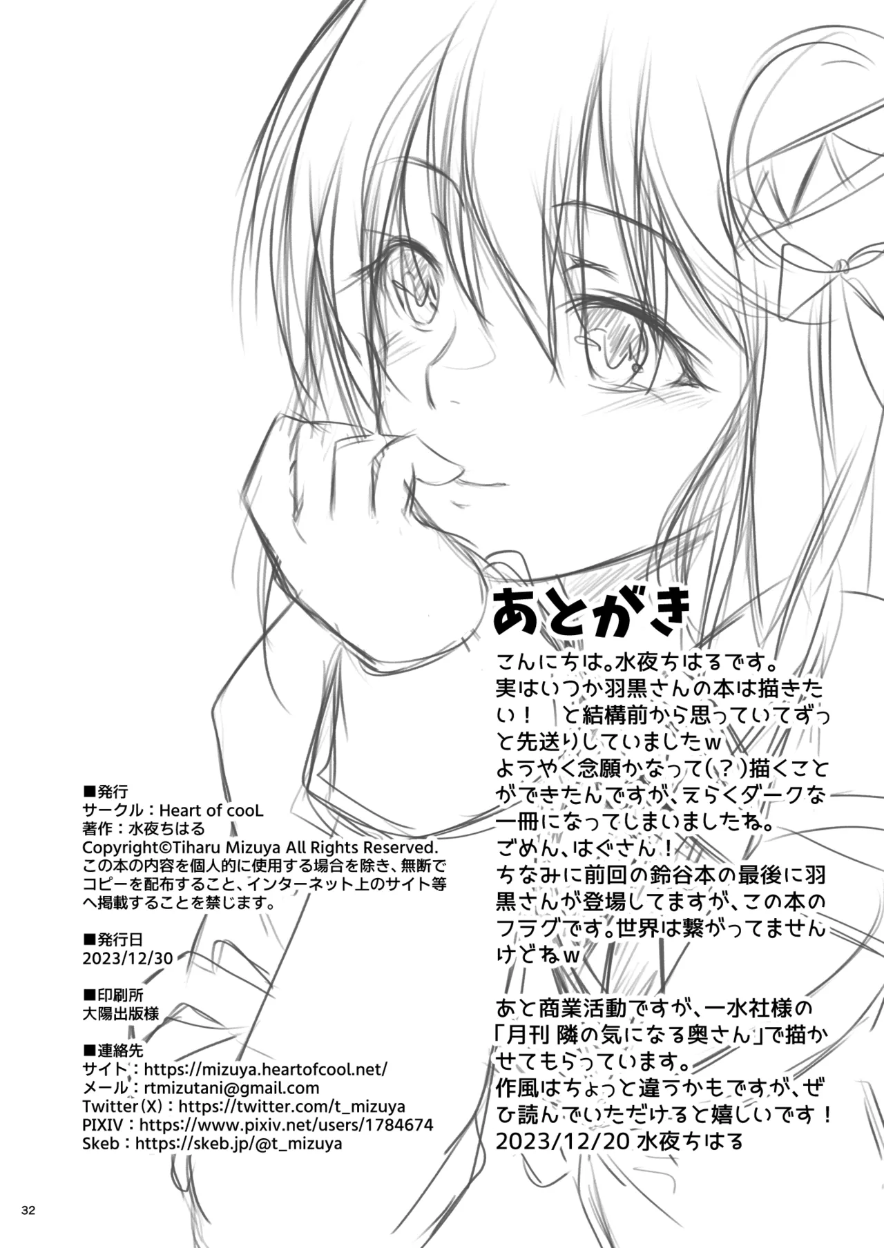 [Heart of cooL (Mizuya Tiharu)] Futarime no Haguro 图片编号 33