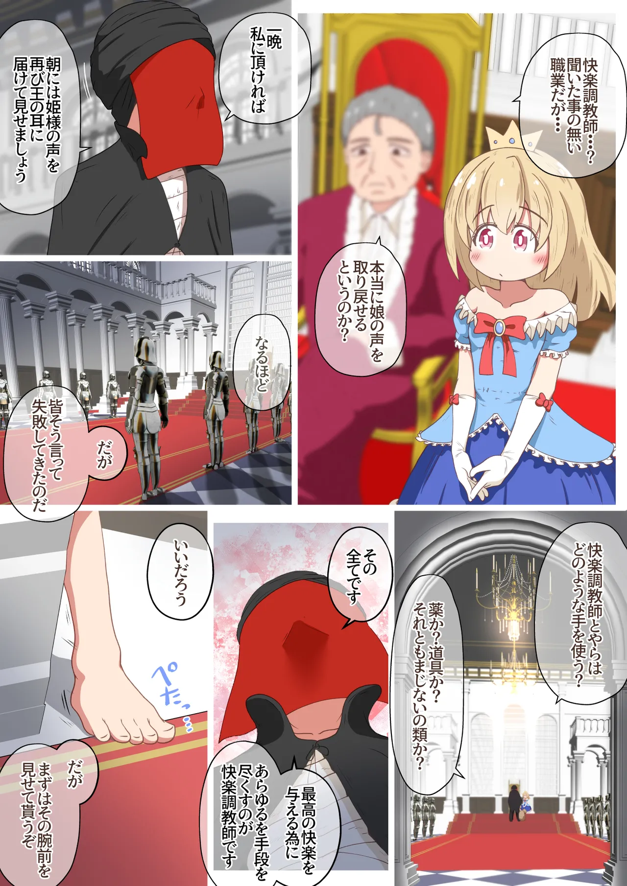 [Ecchi Ecchi Daifuku (Neko Daifuku)] Ōjo-sama ni Kakerareta Noroi o Toku Tame Rōya ni Tsuri Kōsoku shite Ikasemakuru Ohanashi Bildnummer 2