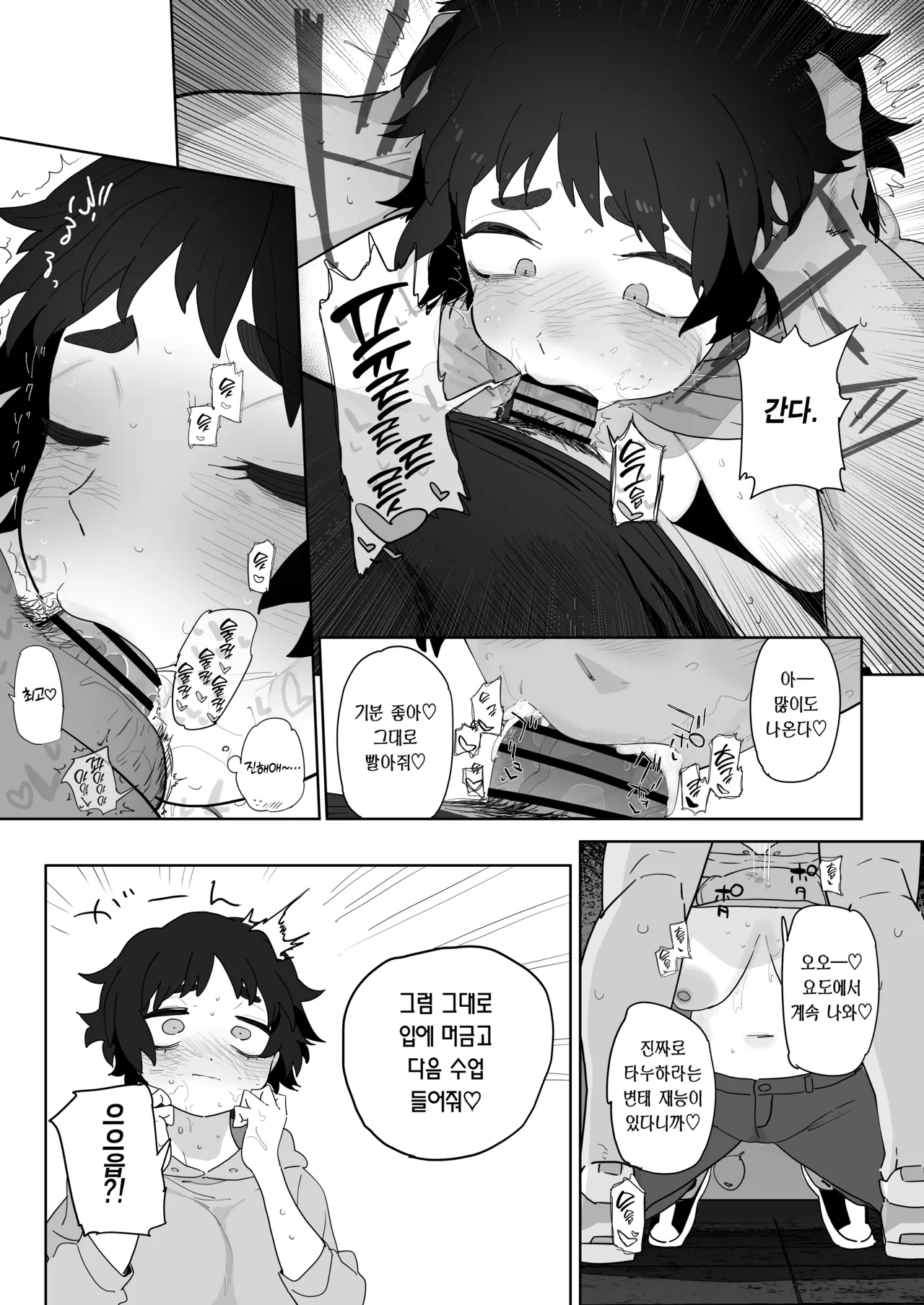 [Denki Neko (Toku)] Kougakubu no Tanuhara san | 공학부의 타누하라 양 [Korean] [Team Edge] [Digital] numero di immagine  33