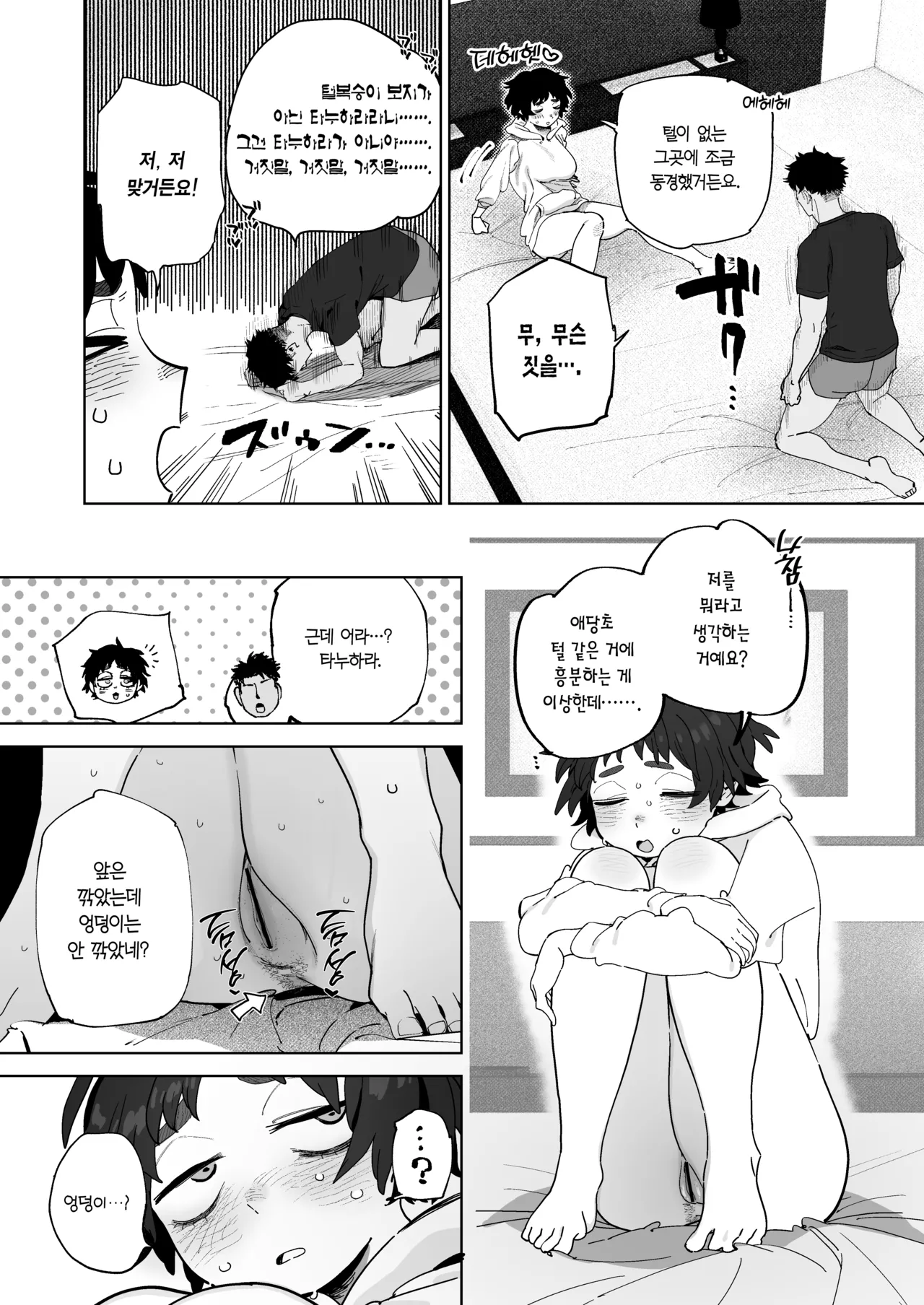 [Denki Neko (Toku)] Kougakubu no Tanuhara san | 공학부의 타누하라 양 [Korean] [Team Edge] [Digital] numero di immagine  52