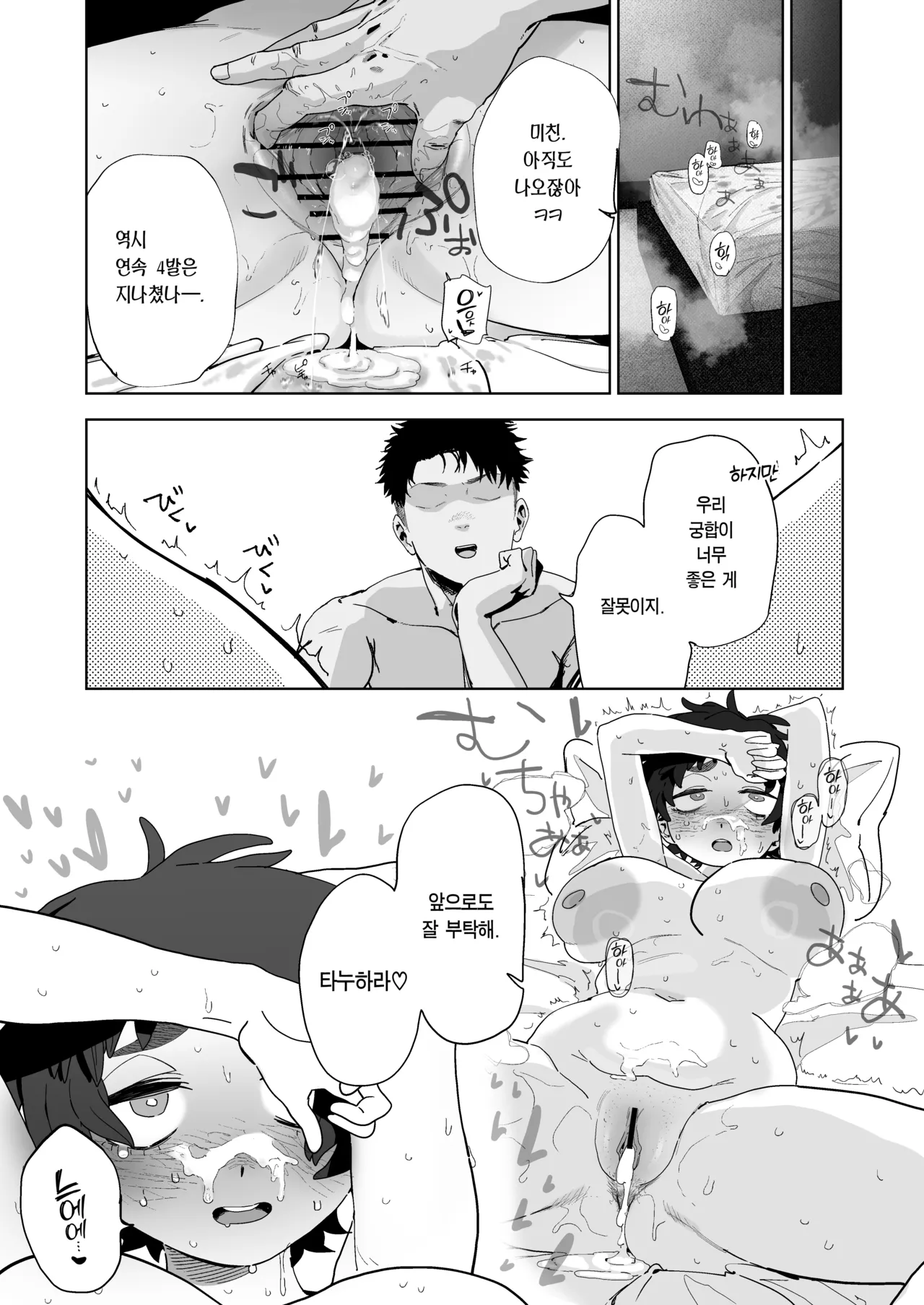 [Denki Neko (Toku)] Kougakubu no Tanuhara san | 공학부의 타누하라 양 [Korean] [Team Edge] [Digital] numero di immagine  64