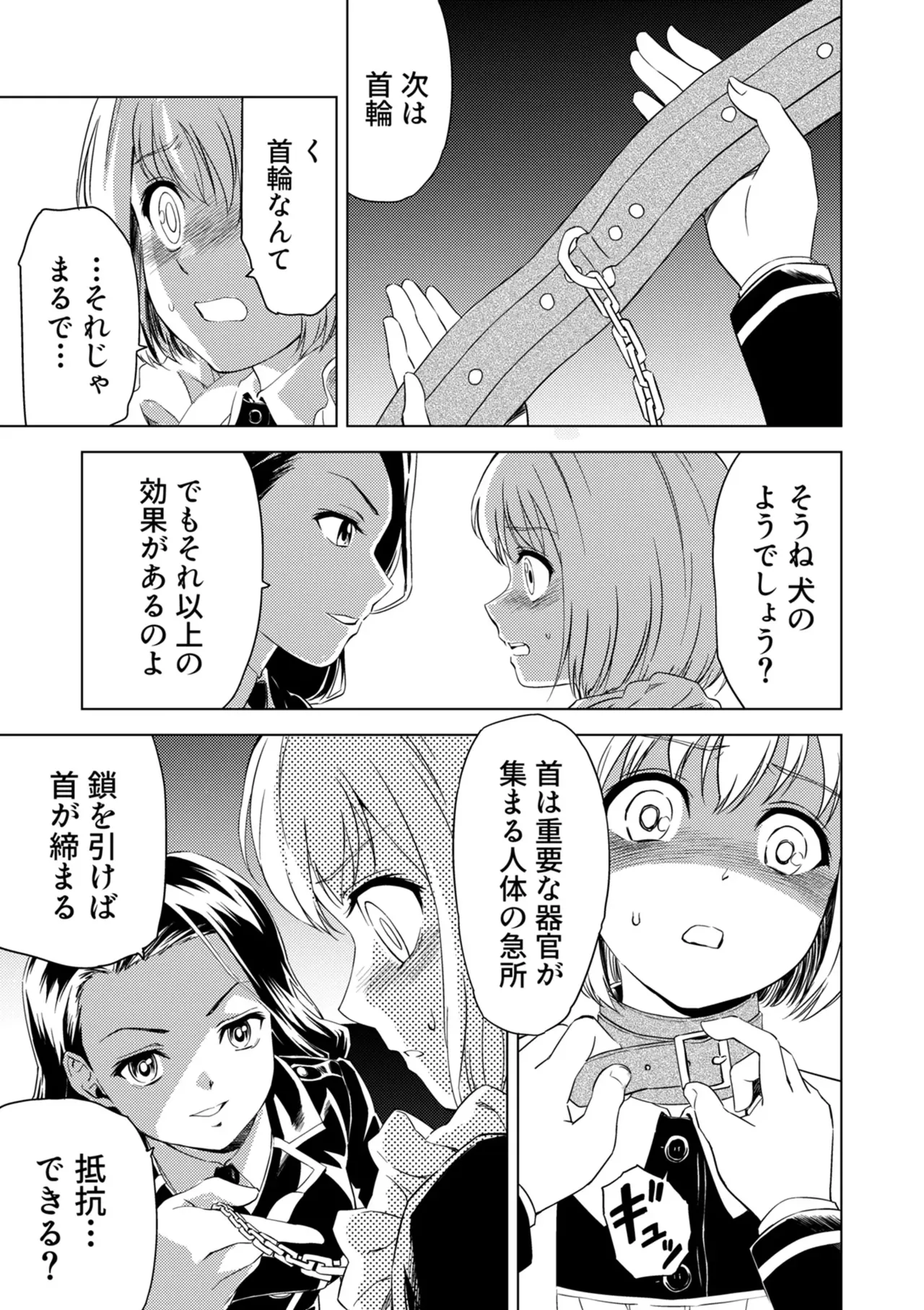 [Pizza Yorozu] Yuri Hana no Spy Gakkou Nyuugaku shitara Kairaku Goumon ni Taeru Kunren Bakari nan desu ga!? - Spy School of Lily Flowers Ch. 1 25eme image