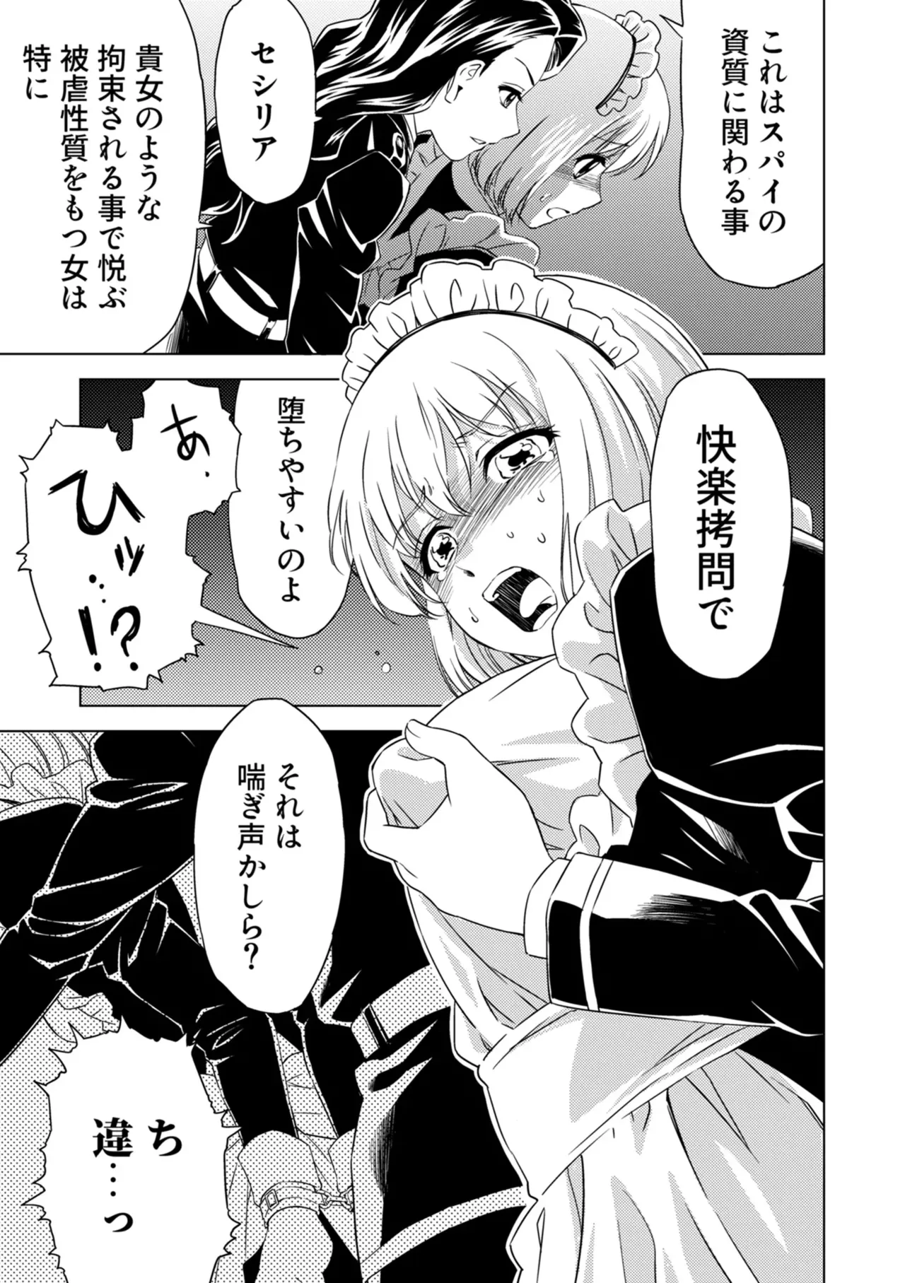 [Pizza Yorozu] Yuri Hana no Spy Gakkou Nyuugaku shitara Kairaku Goumon ni Taeru Kunren Bakari nan desu ga!? - Spy School of Lily Flowers Ch. 2 图片编号 15