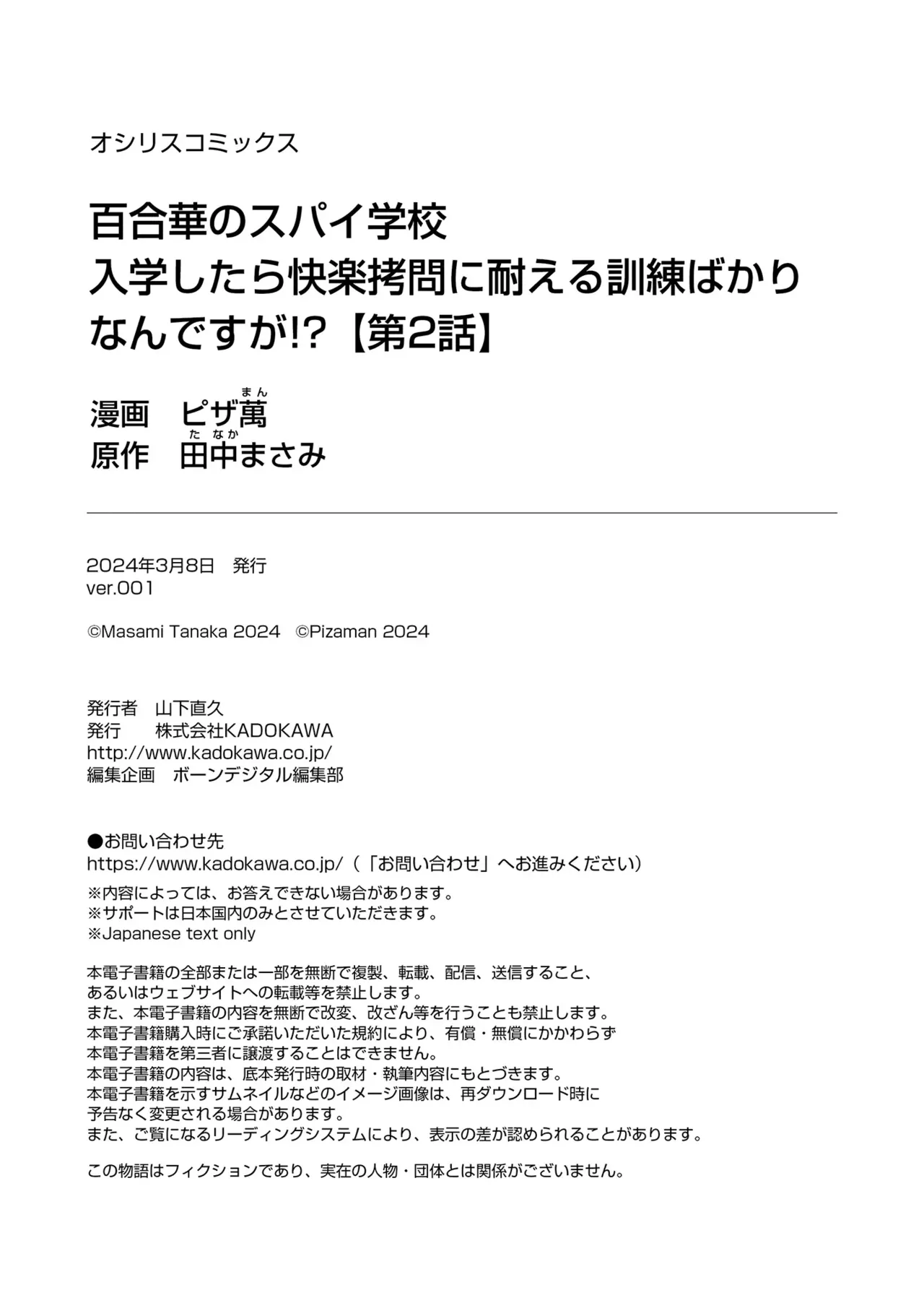 [Pizza Yorozu] Yuri Hana no Spy Gakkou Nyuugaku shitara Kairaku Goumon ni Taeru Kunren Bakari nan desu ga!? - Spy School of Lily Flowers Ch. 2 图片编号 27