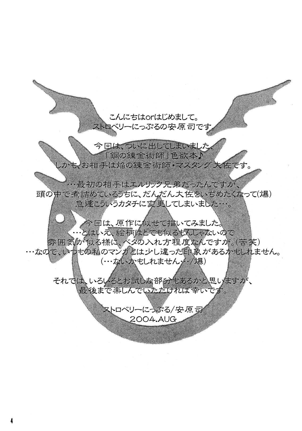 (C66) [Strawberry Nipple (Yasuhara Tsukasa)] Yami En Bu | The Flame's Dark Embrace (Fullmetal Alchemist) [French] 3eme image