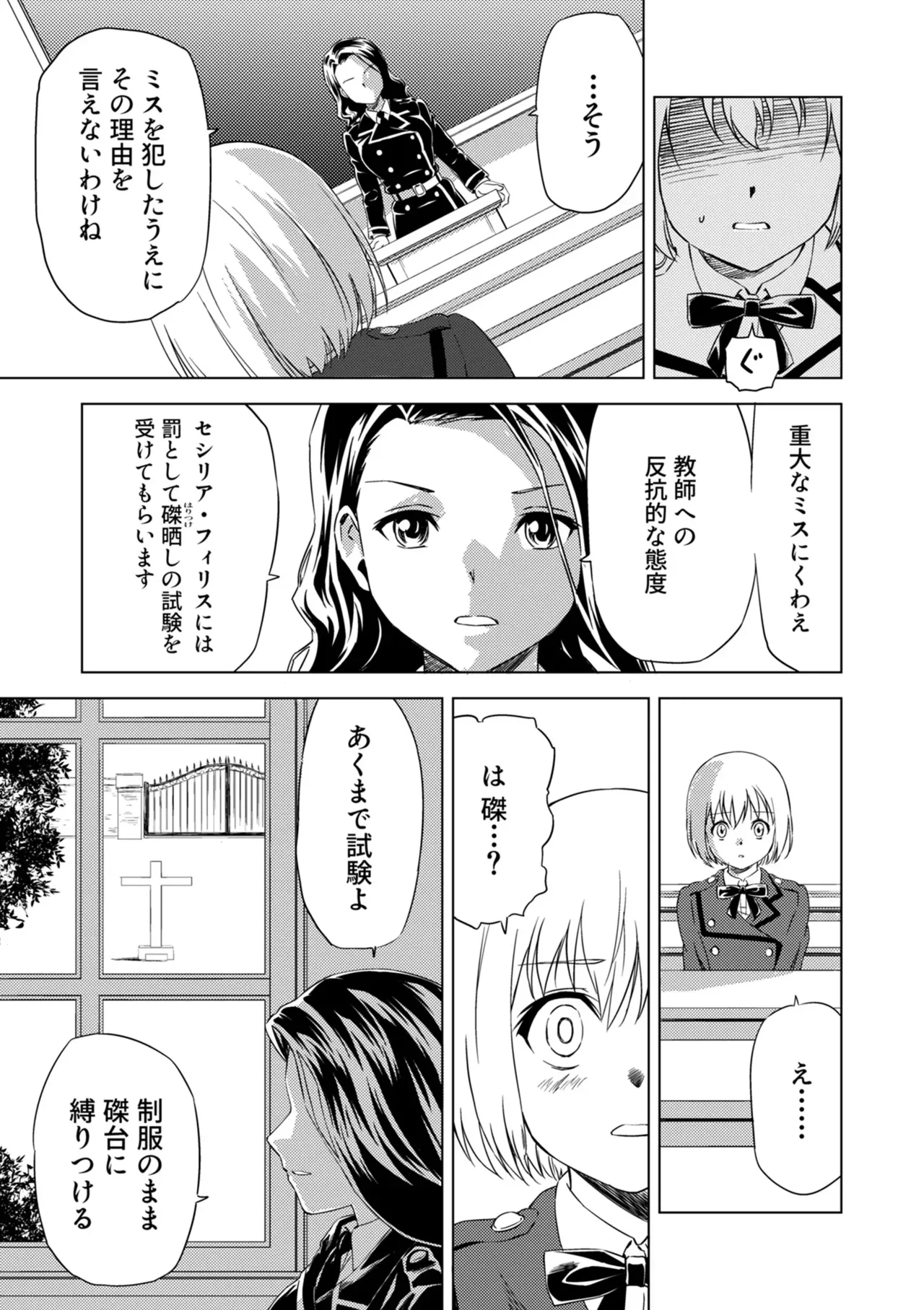 [Pizza Yorozu] Yuri Hana no Spy Gakkou Nyuugaku shitara Kairaku Goumon ni Taeru Kunren Bakari nan desu ga!? - Spy School of Lily Flowers Ch. 3 numero di immagine  7