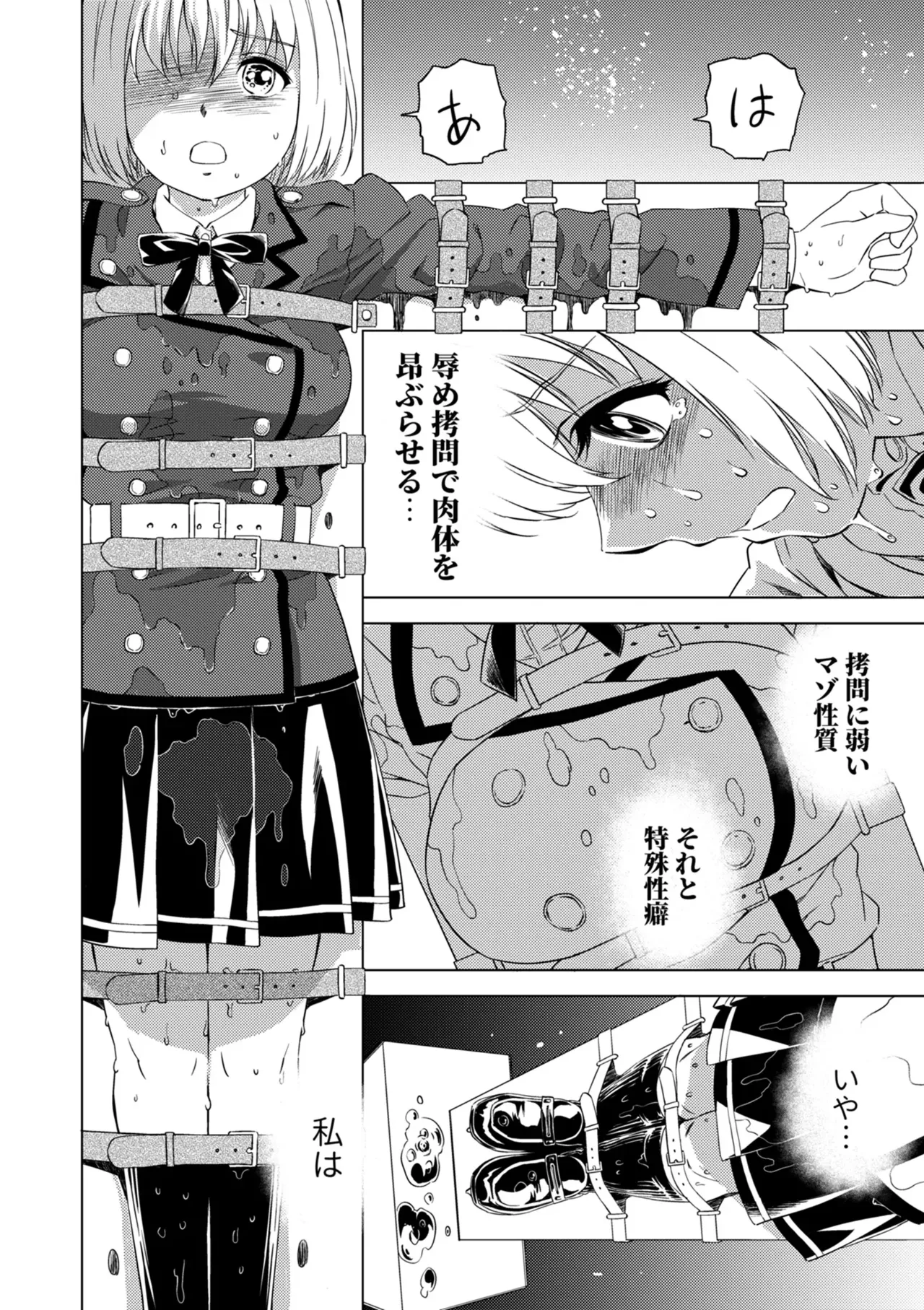 [Pizza Yorozu] Yuri Hana no Spy Gakkou Nyuugaku shitara Kairaku Goumon ni Taeru Kunren Bakari nan desu ga!? - Spy School of Lily Flowers Ch. 3 numero di immagine  16