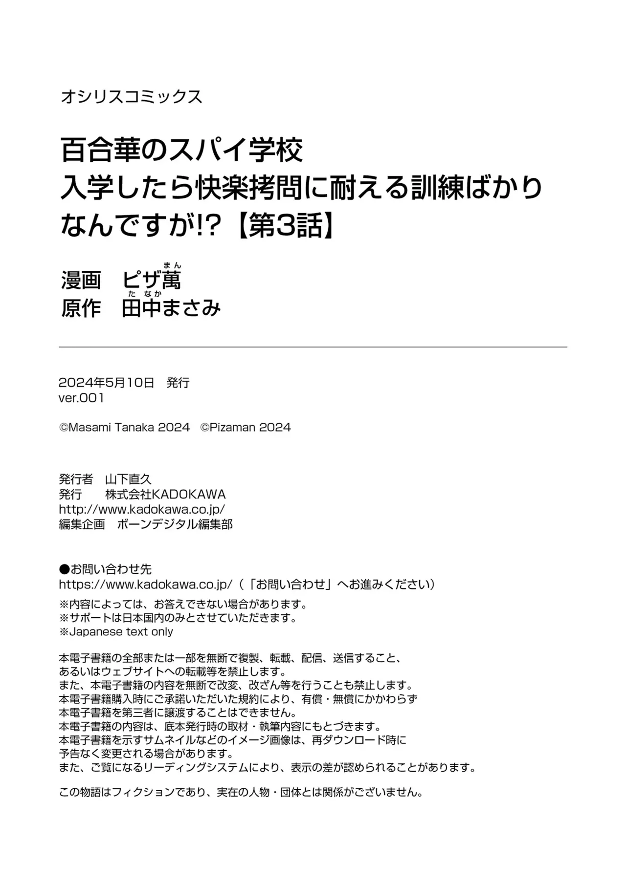 [Pizza Yorozu] Yuri Hana no Spy Gakkou Nyuugaku shitara Kairaku Goumon ni Taeru Kunren Bakari nan desu ga!? - Spy School of Lily Flowers Ch. 3 numero di immagine  27