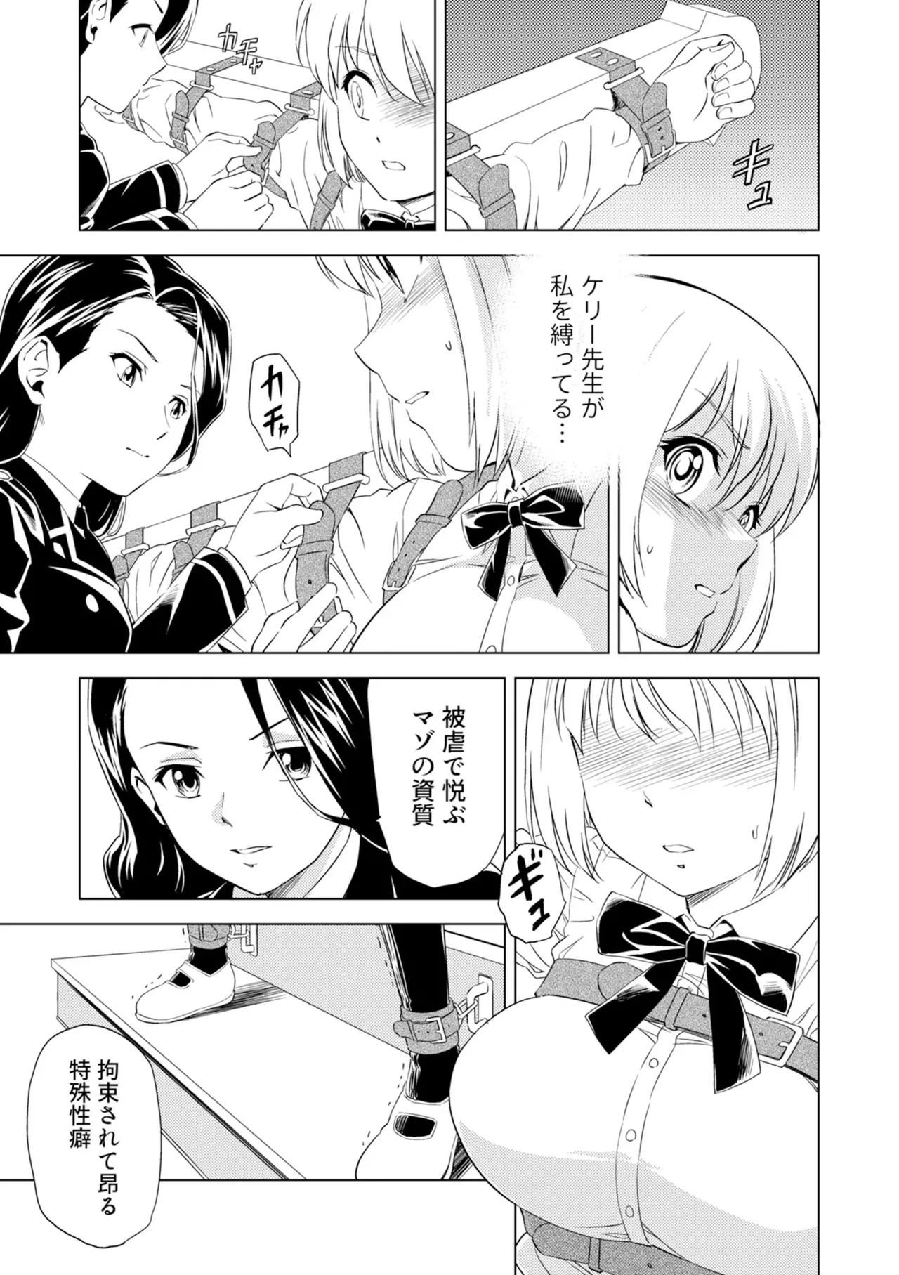 [Pizza Yorozu] Yuri Hana no Spy Gakkou Nyuugaku shitara Kairaku Goumon ni Taeru Kunren Bakari nan desu ga!? - Spy School of Lily Flowers Ch. 4 Bildnummer 7