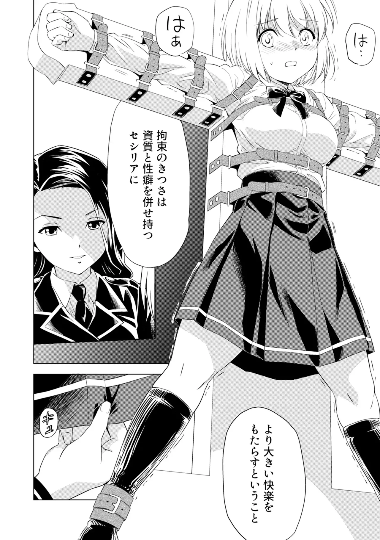 [Pizza Yorozu] Yuri Hana no Spy Gakkou Nyuugaku shitara Kairaku Goumon ni Taeru Kunren Bakari nan desu ga!? - Spy School of Lily Flowers Ch. 4 Bildnummer 8