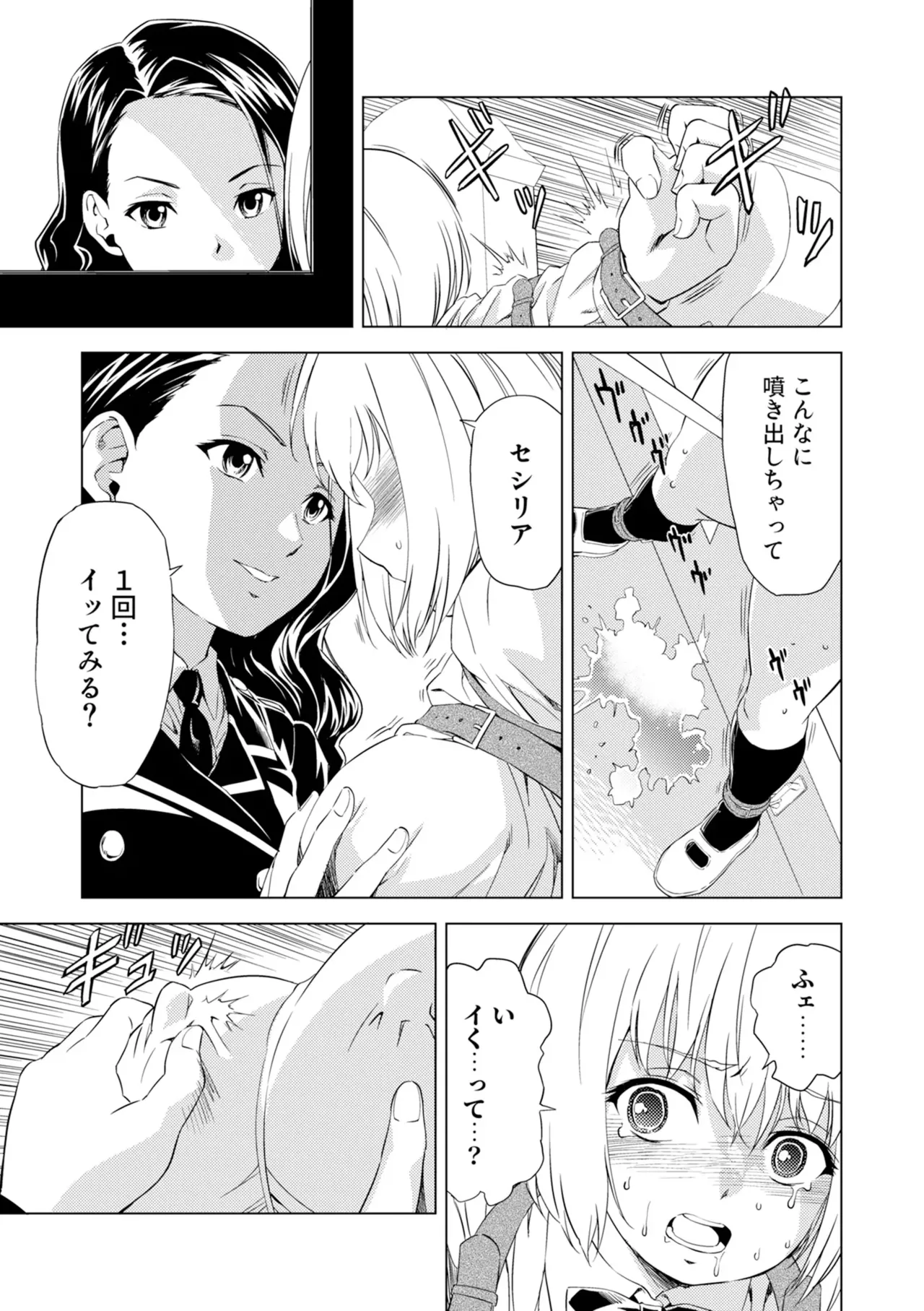 [Pizza Yorozu] Yuri Hana no Spy Gakkou Nyuugaku shitara Kairaku Goumon ni Taeru Kunren Bakari nan desu ga!? - Spy School of Lily Flowers Ch. 4 Bildnummer 19