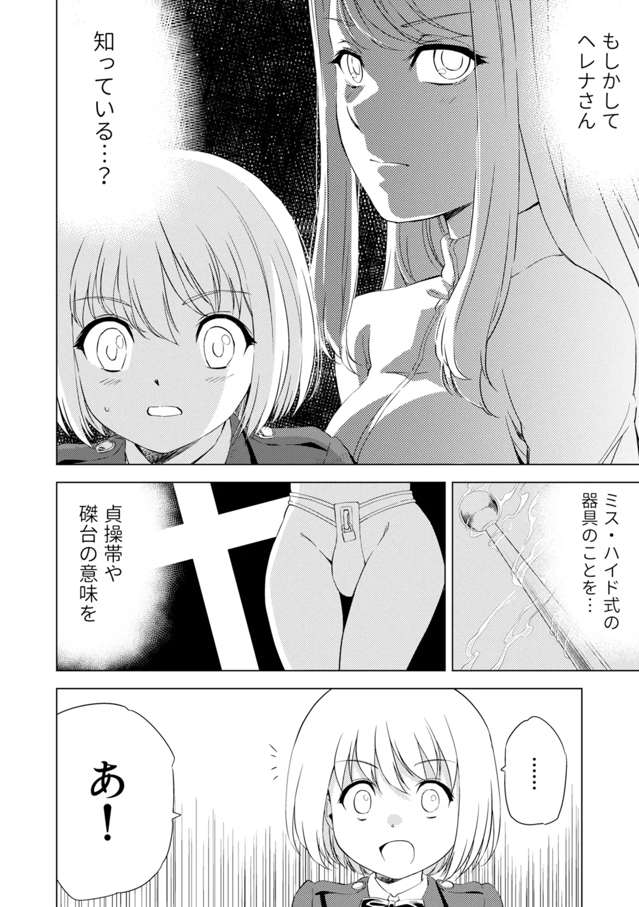 [Pizza Yorozu] Yuri Hana no Spy Gakkou Nyuugaku shitara Kairaku Goumon ni Taeru Kunren Bakari nan desu ga!? - Spy School of Lily Flowers Ch. 5 图片编号 4