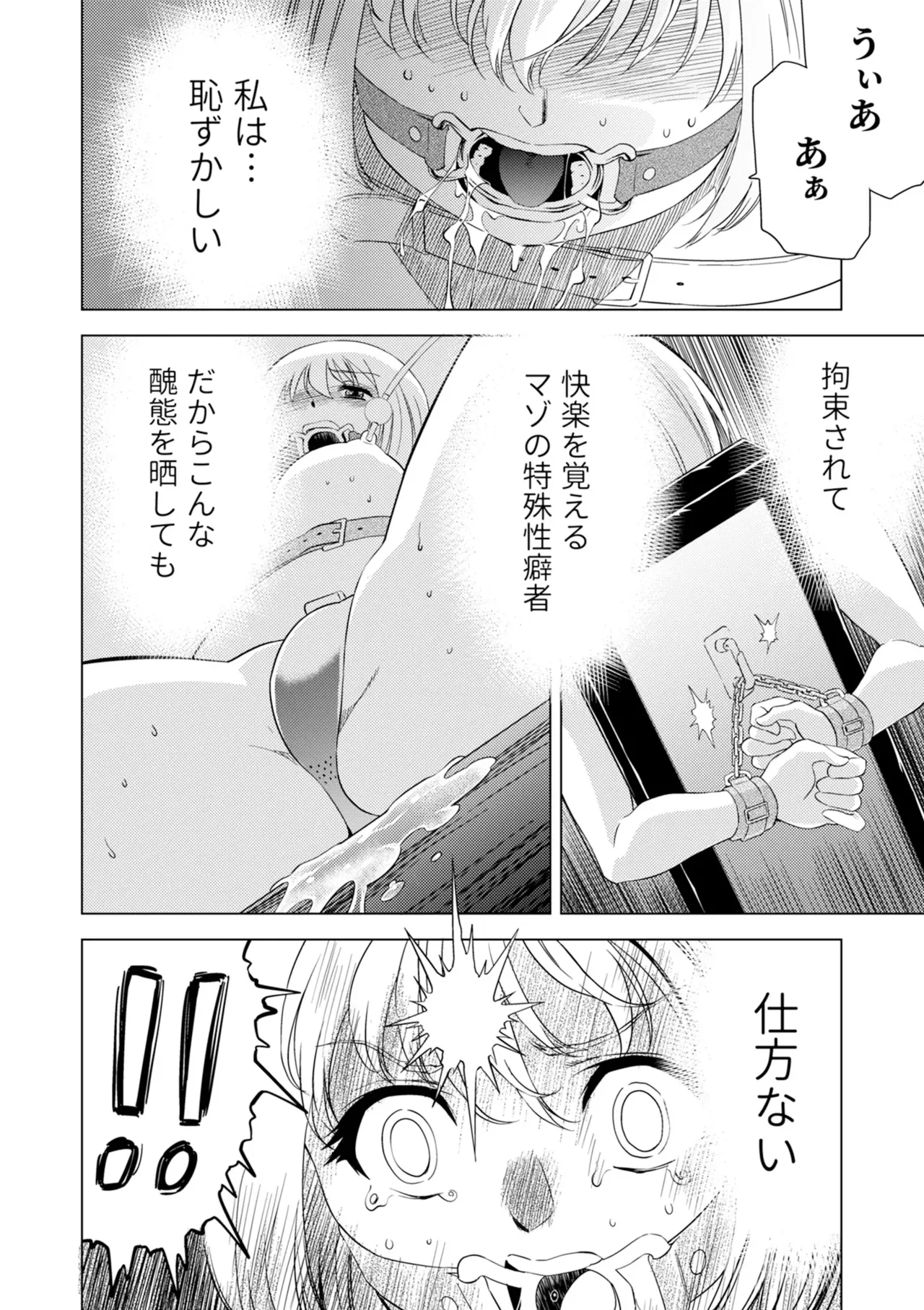 [Pizza Yorozu] Yuri Hana no Spy Gakkou Nyuugaku shitara Kairaku Goumon ni Taeru Kunren Bakari nan desu ga!? - Spy School of Lily Flowers Ch. 5 图片编号 22