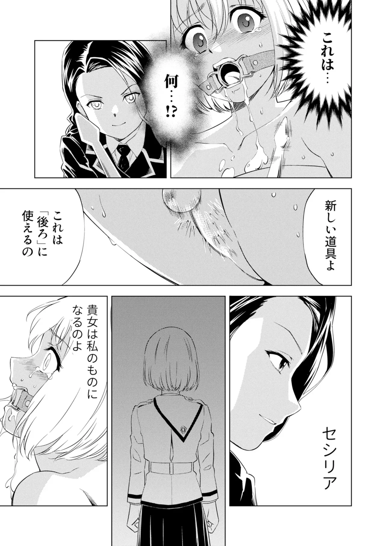 [Pizza Yorozu] Yuri Hana no Spy Gakkou Nyuugaku shitara Kairaku Goumon ni Taeru Kunren Bakari nan desu ga!? - Spy School of Lily Flowers Ch. 6 изображение № 3