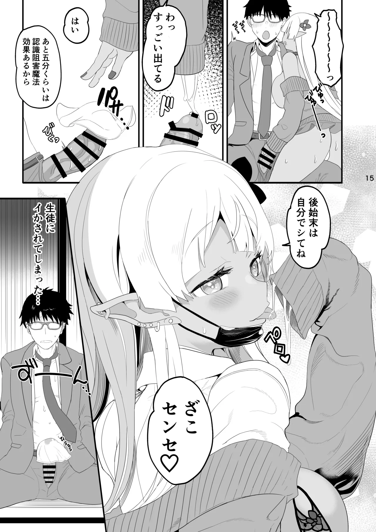 [Union Bust (Kazutaro)] Kanzen ni Gal Ochi Shita Ryuugakusei Elf no Shidouhou [Digital] image number 15