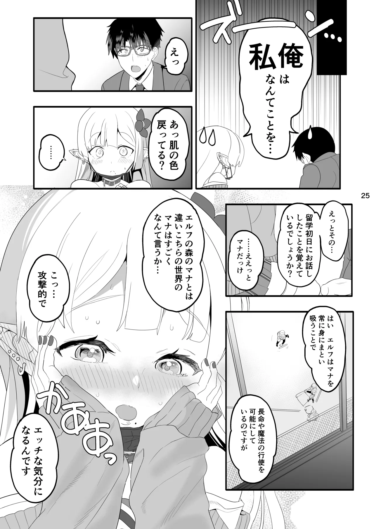 [Union Bust (Kazutaro)] Kanzen ni Gal Ochi Shita Ryuugakusei Elf no Shidouhou [Digital] image number 25