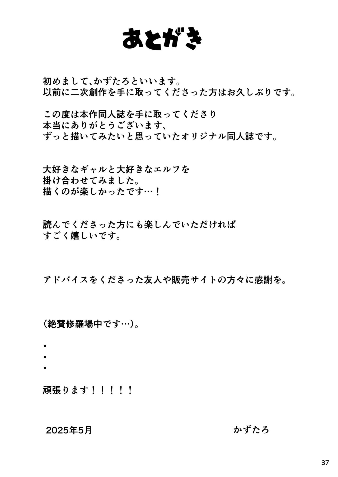 [Union Bust (Kazutaro)] Kanzen ni Gal Ochi Shita Ryuugakusei Elf no Shidouhou [Digital] image number 37