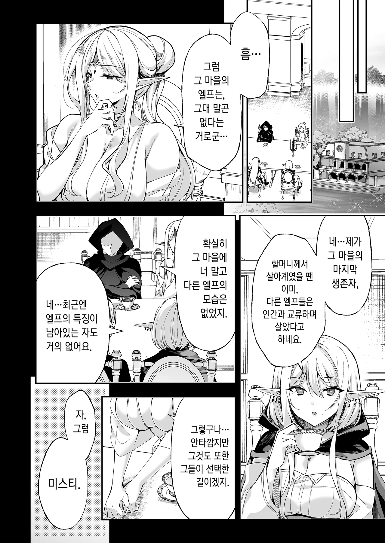 [Ninokoya (Ninoko)] Elf ni Inmon o Tsukeru Hon LEVEL:8 | 엘프에게 음문을 다는 책 LEVEL:8 [Korean] [Digital] Bildnummer 16