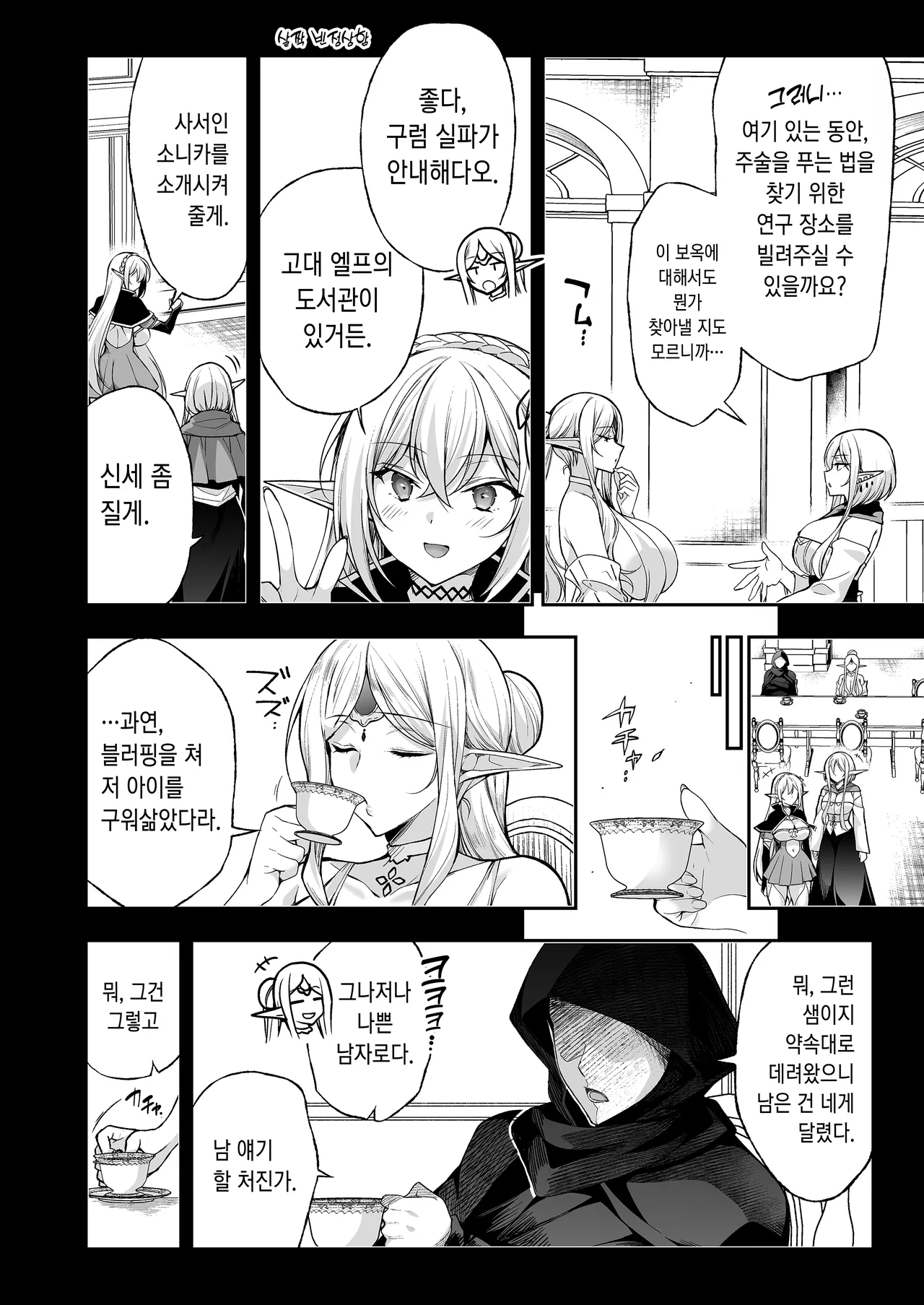 [Ninokoya (Ninoko)] Elf ni Inmon o Tsukeru Hon LEVEL:8 | 엘프에게 음문을 다는 책 LEVEL:8 [Korean] [Digital] Bildnummer 18