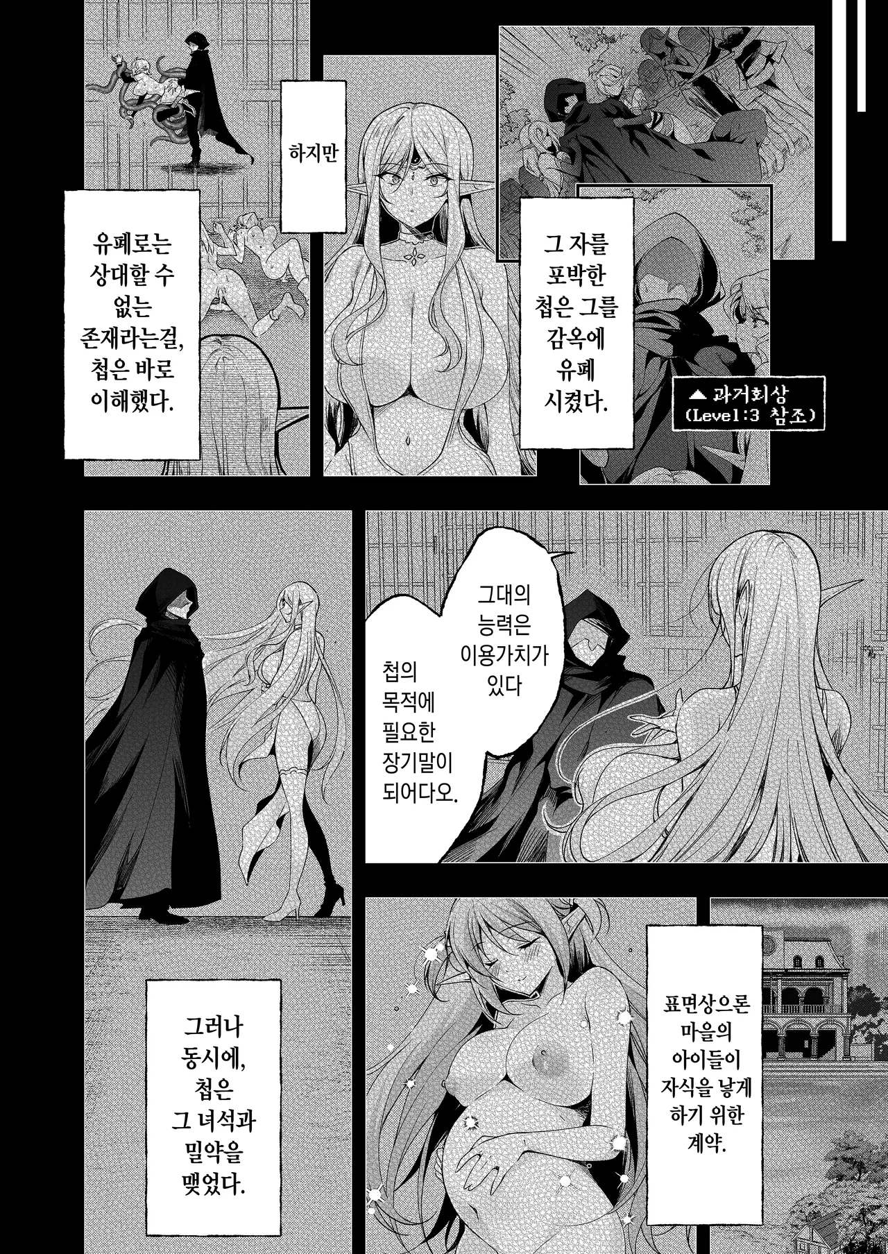 [Ninokoya (Ninoko)] Elf ni Inmon o Tsukeru Hon LEVEL:8 | 엘프에게 음문을 다는 책 LEVEL:8 [Korean] [Digital] Bildnummer 20