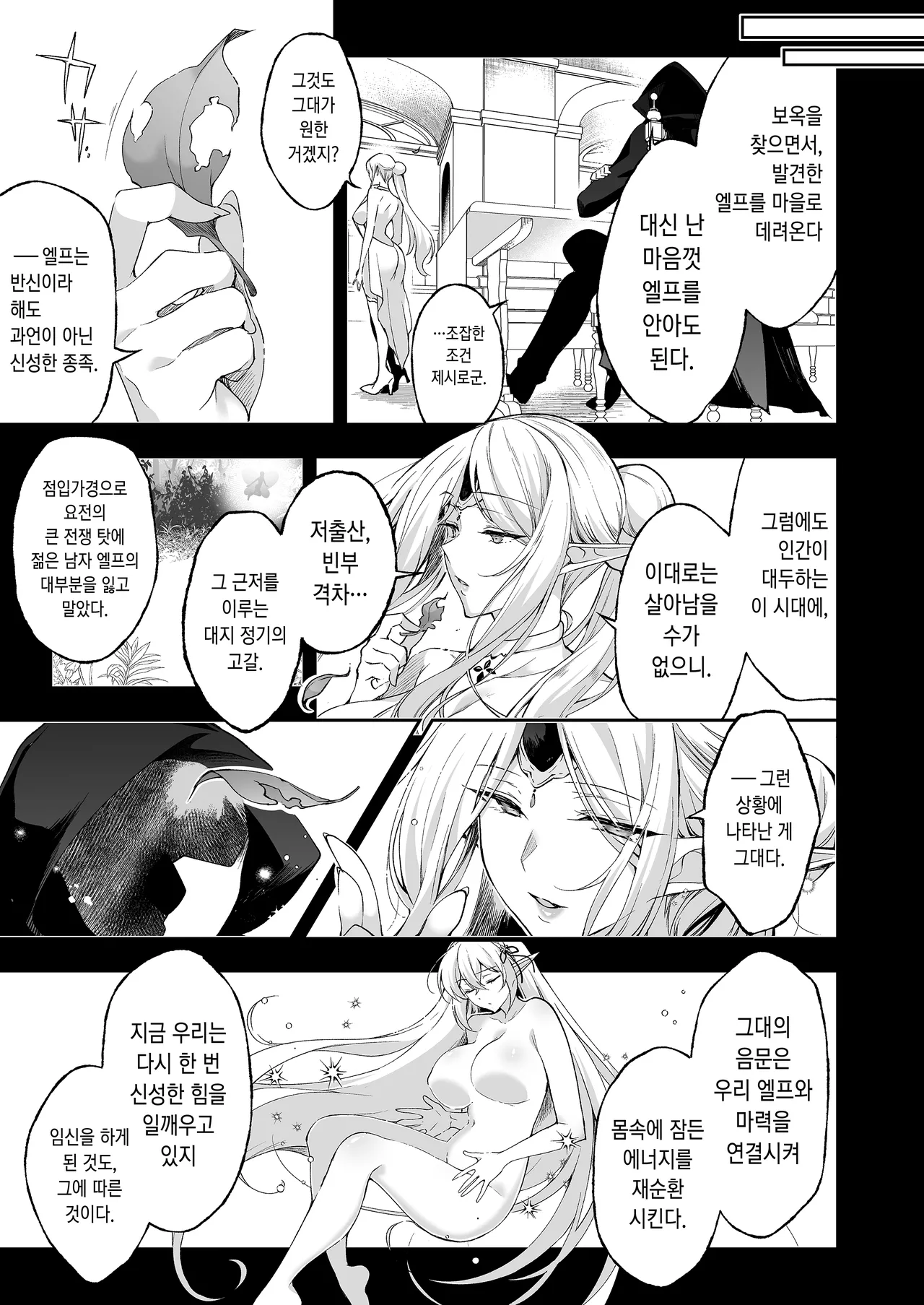 [Ninokoya (Ninoko)] Elf ni Inmon o Tsukeru Hon LEVEL:8 | 엘프에게 음문을 다는 책 LEVEL:8 [Korean] [Digital] Bildnummer 21