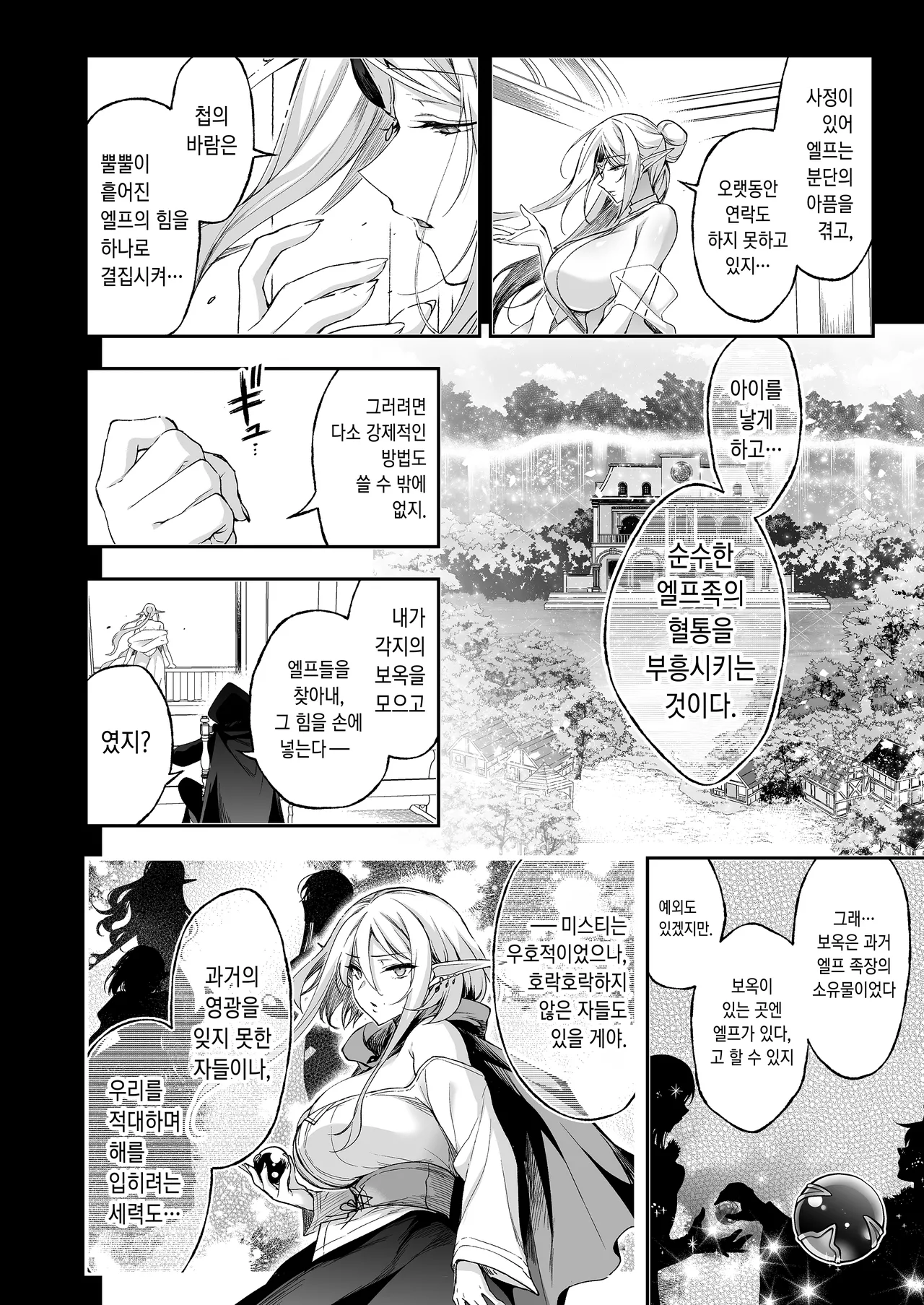 [Ninokoya (Ninoko)] Elf ni Inmon o Tsukeru Hon LEVEL:8 | 엘프에게 음문을 다는 책 LEVEL:8 [Korean] [Digital] Bildnummer 22