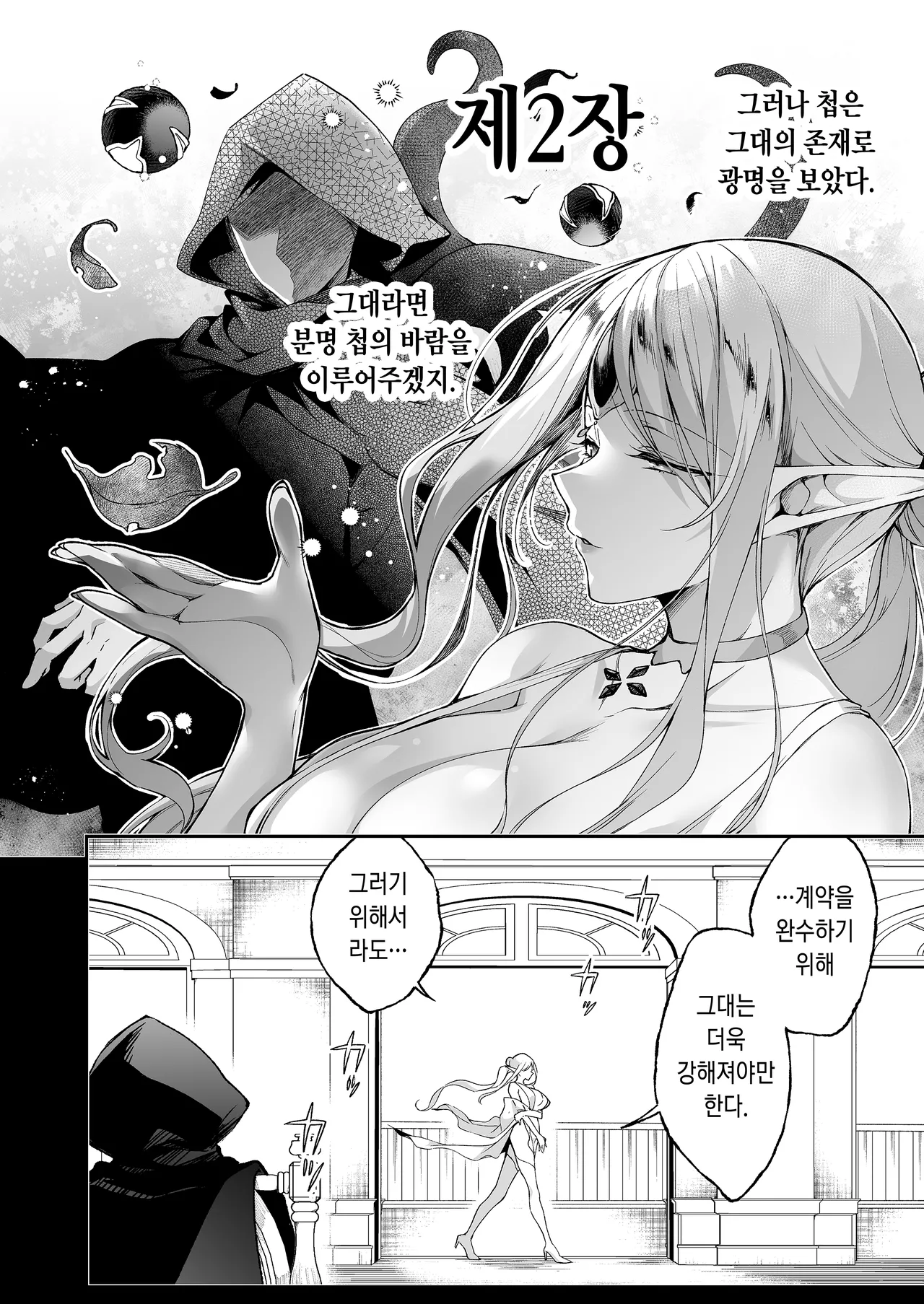 [Ninokoya (Ninoko)] Elf ni Inmon o Tsukeru Hon LEVEL:8 | 엘프에게 음문을 다는 책 LEVEL:8 [Korean] [Digital] Bildnummer 24