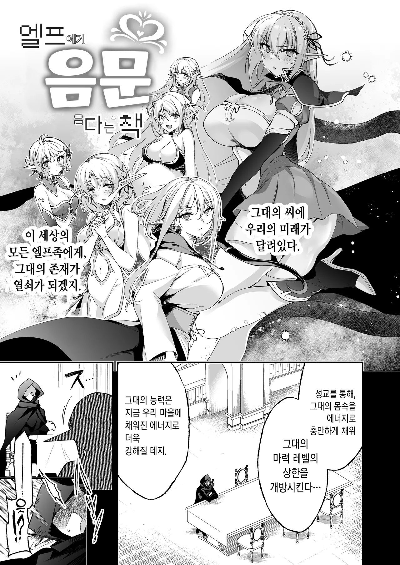 [Ninokoya (Ninoko)] Elf ni Inmon o Tsukeru Hon LEVEL:8 | 엘프에게 음문을 다는 책 LEVEL:8 [Korean] [Digital] Bildnummer 25