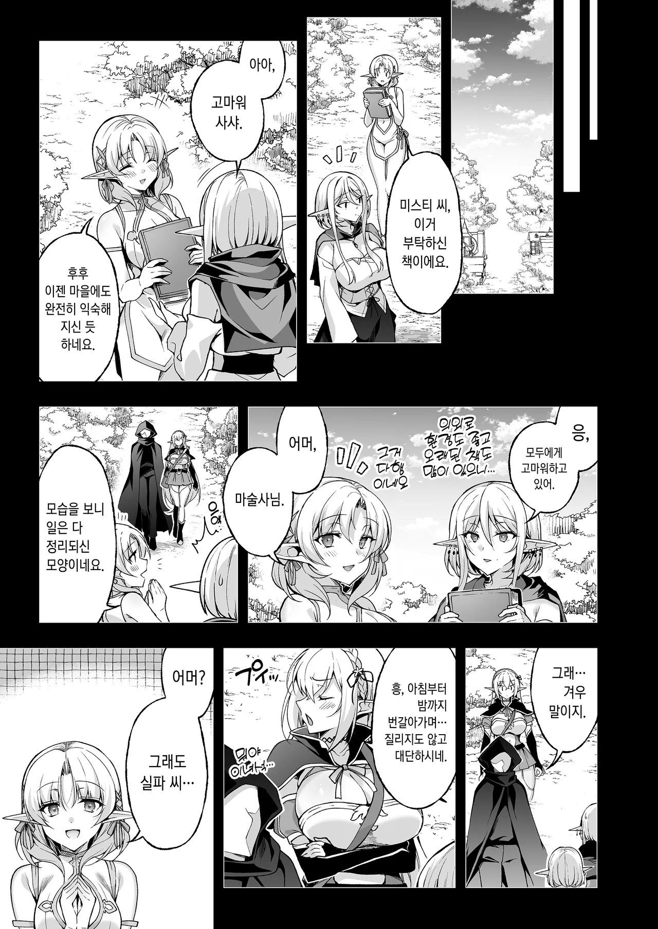 [Ninokoya (Ninoko)] Elf ni Inmon o Tsukeru Hon LEVEL:8 | 엘프에게 음문을 다는 책 LEVEL:8 [Korean] [Digital] Bildnummer 41